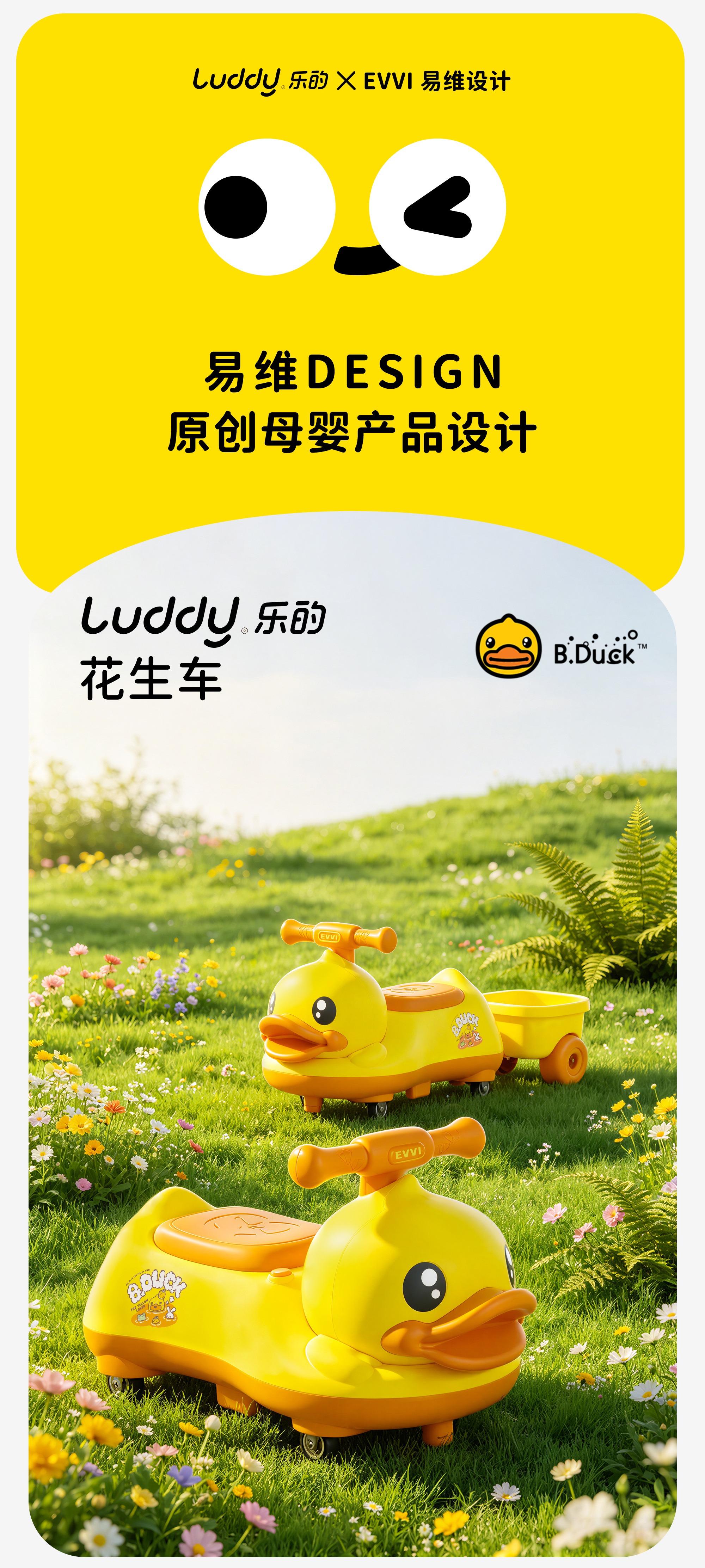 Happy，Yellow duck，Peanut car，
