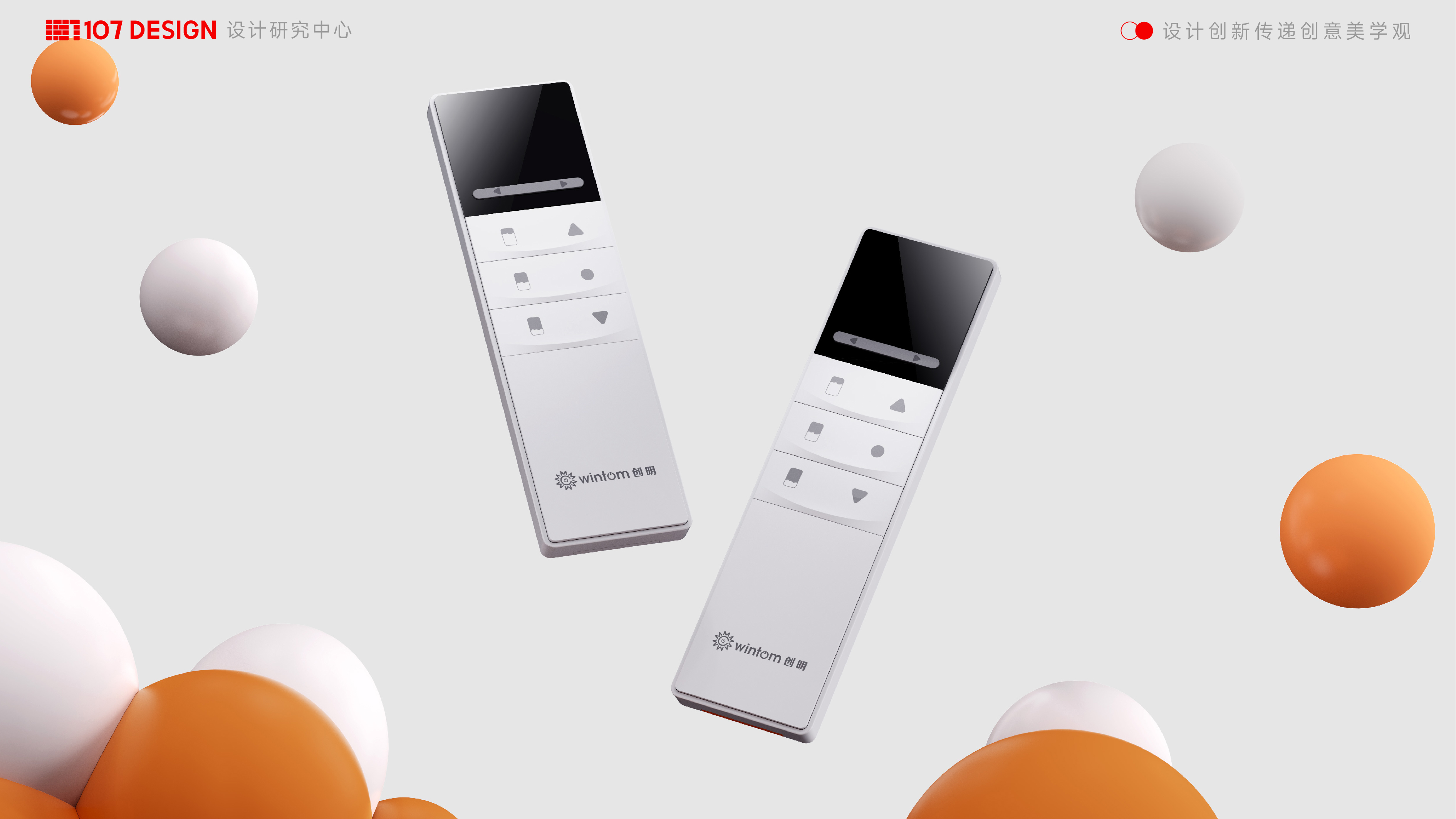 Home appliance design，Remote Control Appearance Design，product design，industrial design，3D rendering，Structural design，Appearance design，