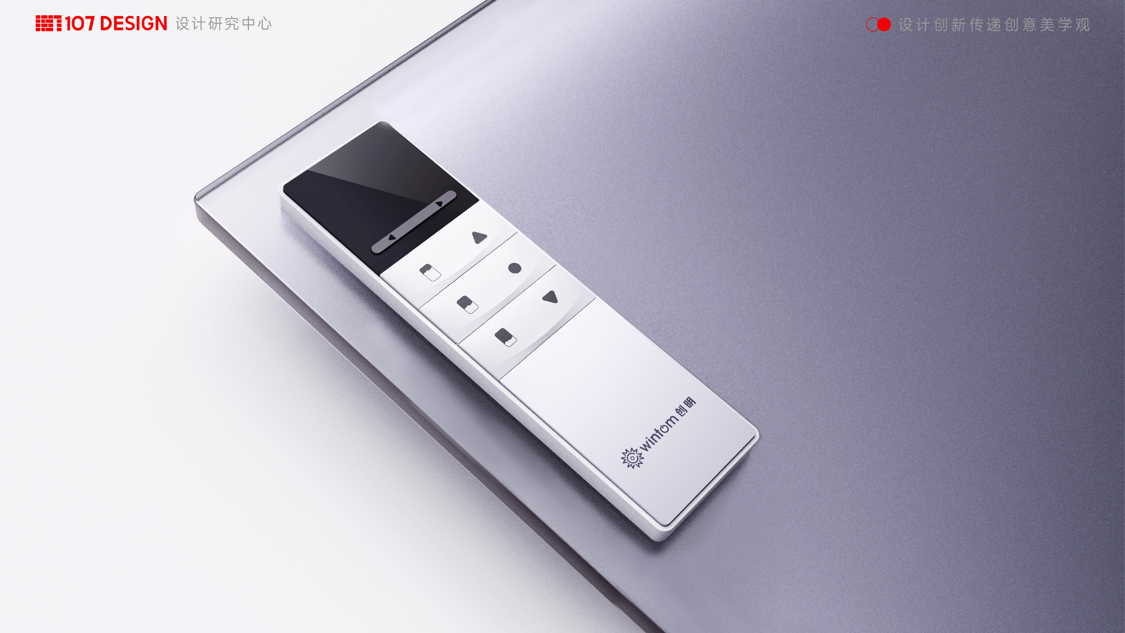 Home appliance design，Remote Control Appearance Design，product design，industrial design，3D rendering，Structural design，Appearance design，