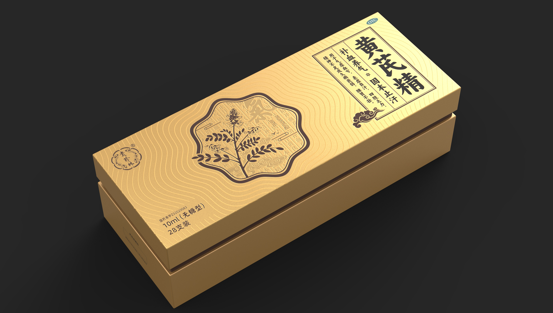 Packaging Design of Astragalus membranaceus in Guizhen Forest，Packaging Design of Chinese Medicine，otc pharmaceutical packaging design，