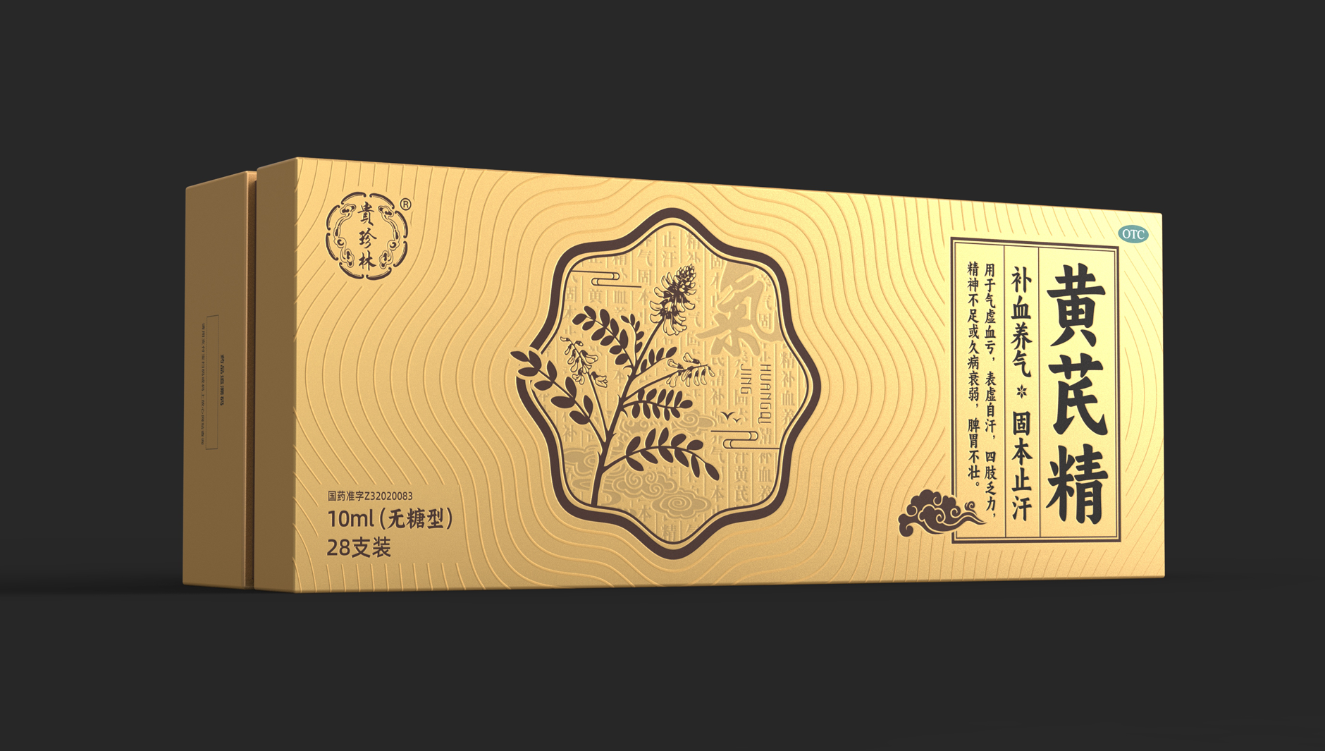 Packaging Design of Astragalus membranaceus in Guizhen Forest，Packaging Design of Chinese Medicine，otc pharmaceutical packaging design，