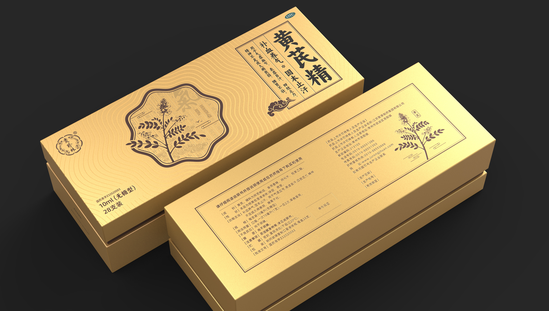 Packaging Design of Astragalus membranaceus in Guizhen Forest，Packaging Design of Chinese Medicine，otc pharmaceutical packaging design，