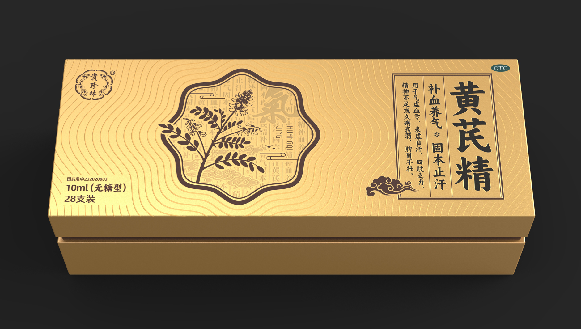 Packaging Design of Astragalus membranaceus in Guizhen Forest，Packaging Design of Chinese Medicine，otc pharmaceutical packaging design，