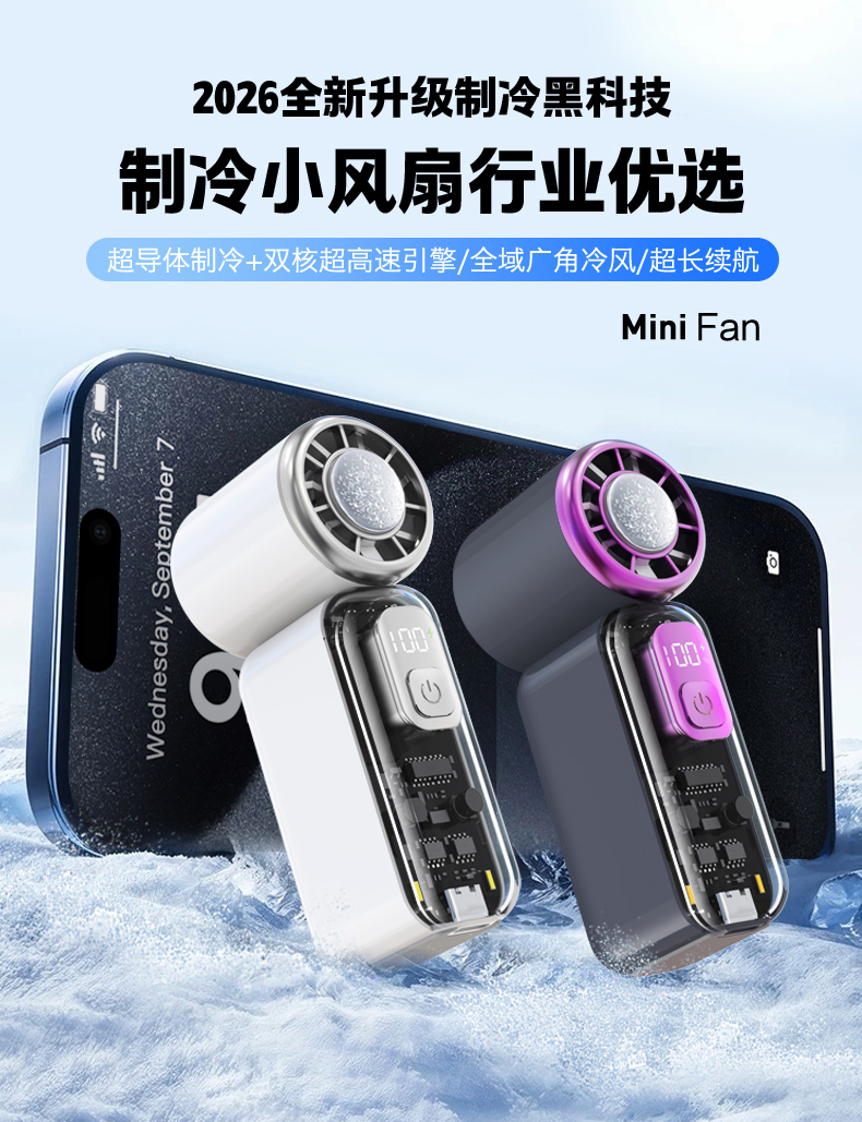 Mass production fan，