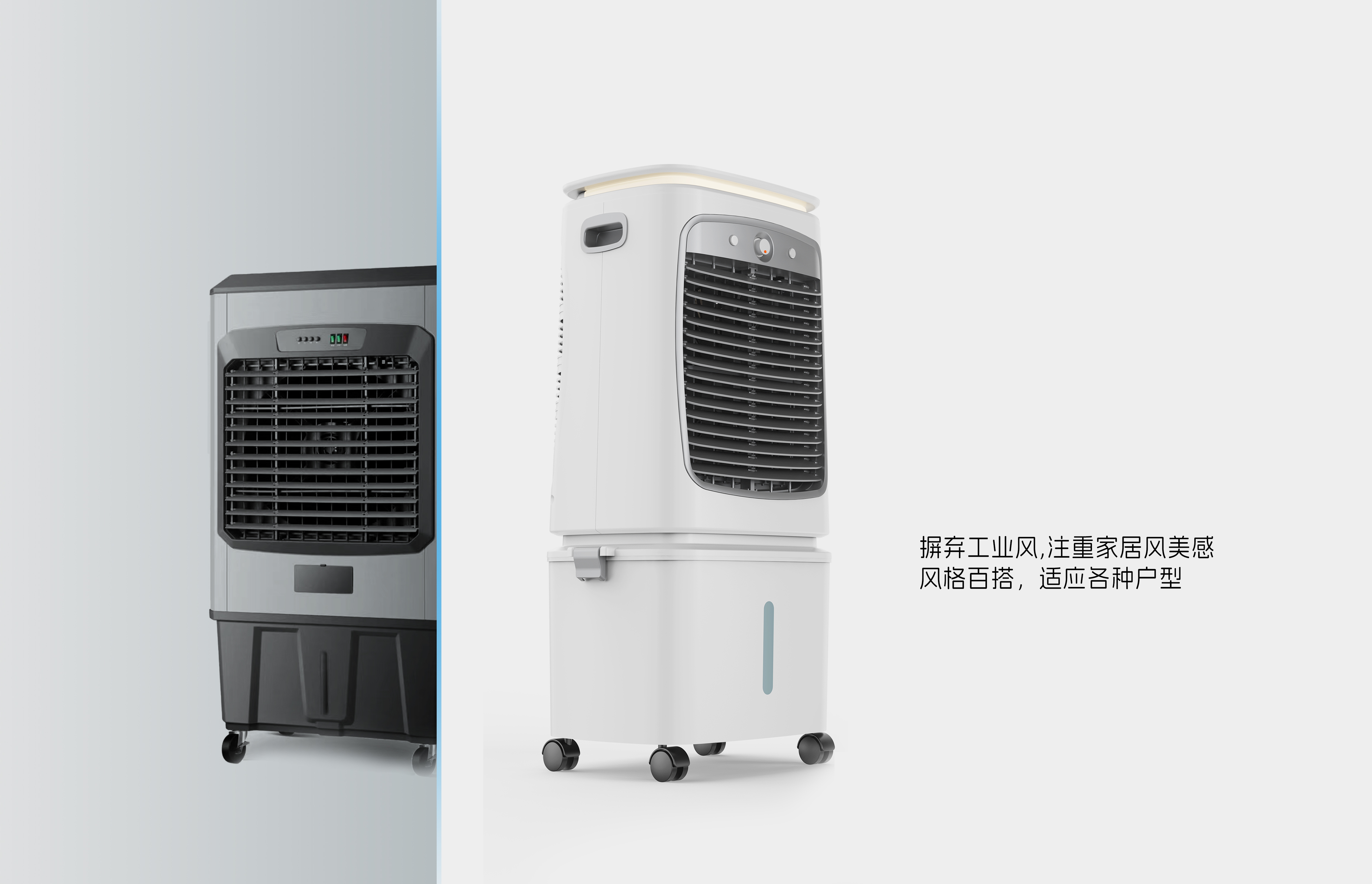 household electrical appliances，Air conditioning fan，an electric appliance，Design planning，Air cooler，Branding，Cost control，Product iteration，