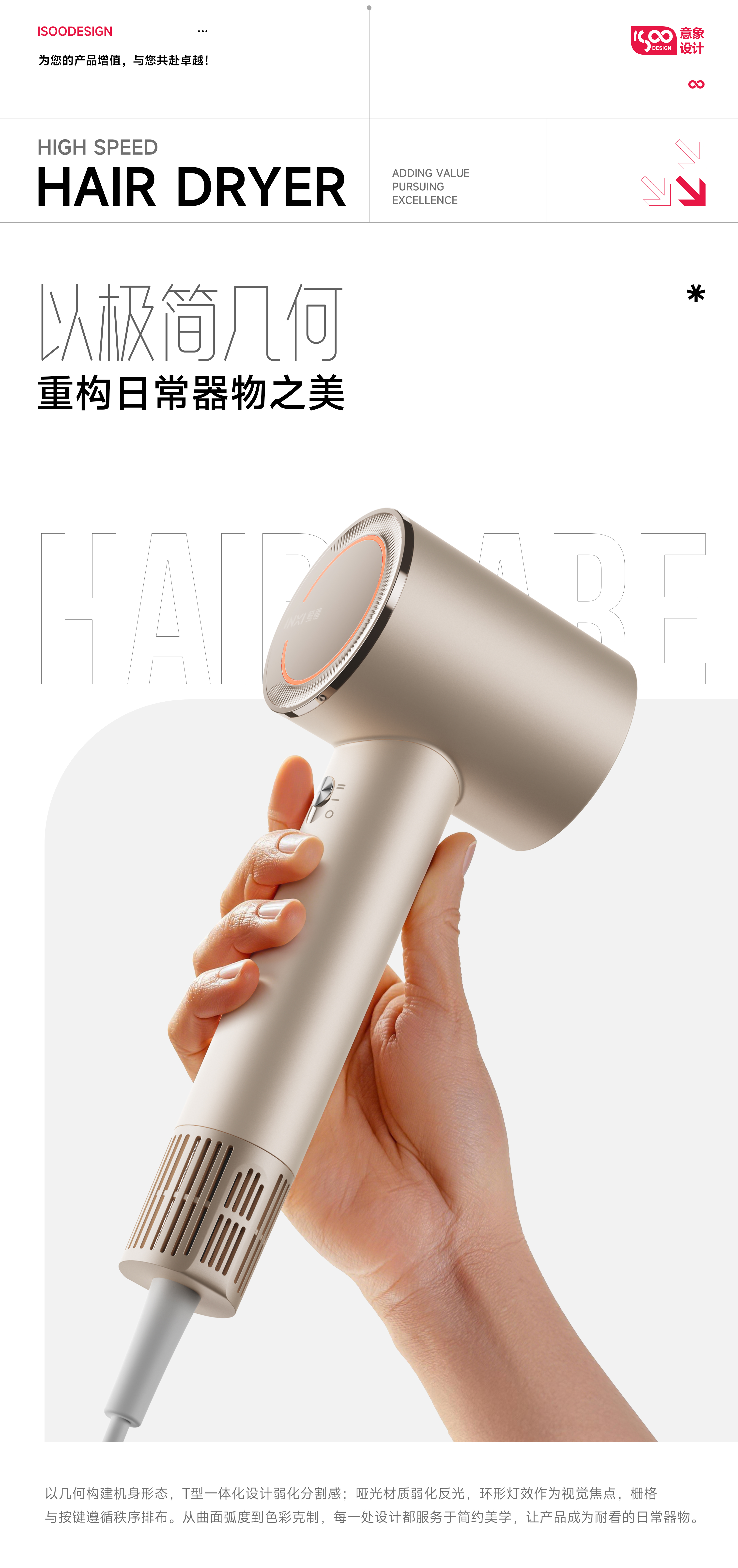 Personal beauty care，Household appliances，High speed hair dryer，industrial design，ID design，Product rendering，Hair care，hair drier，