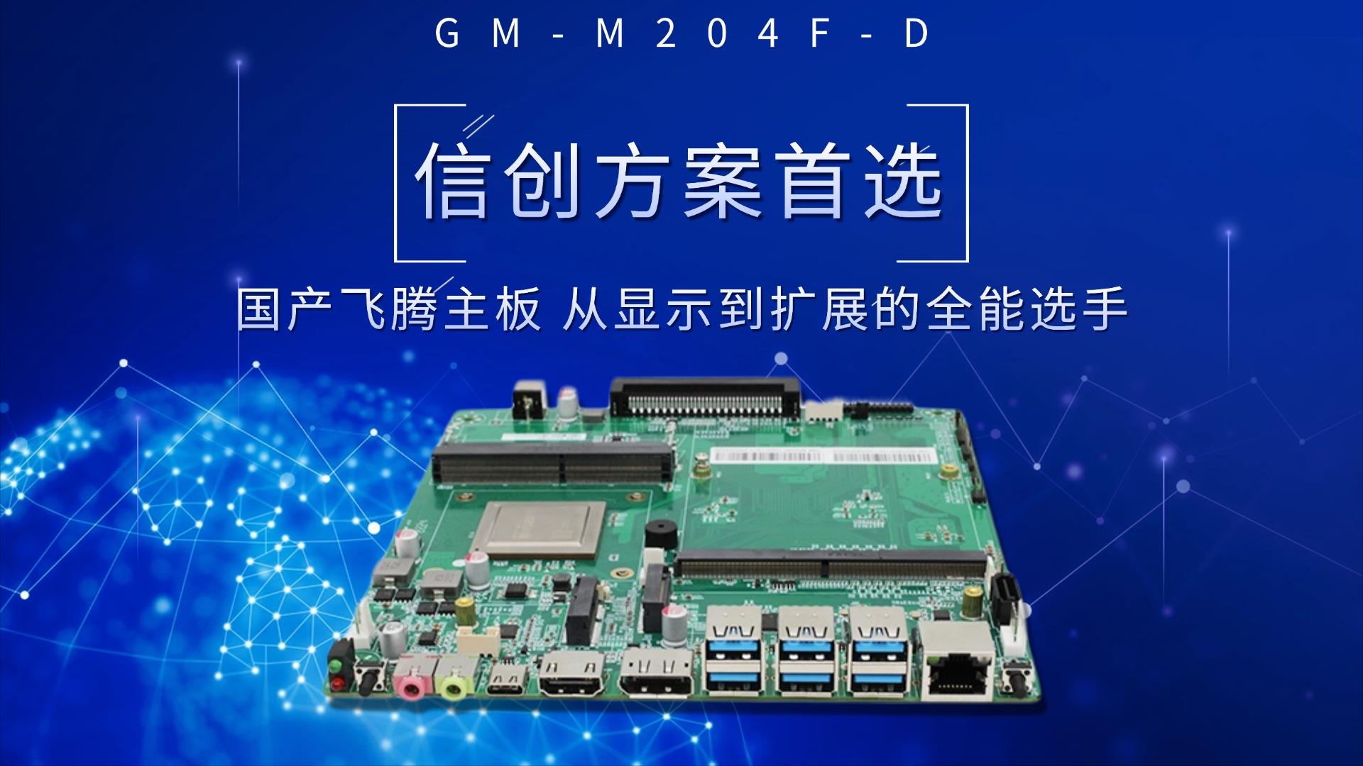 Industrial control motherboard，Domestic motherboard，Feiteng motherboard，