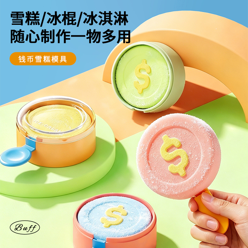 Ice cream mold，Ice lattice，Ice cream，Home Furnishing，product design，popsicle，