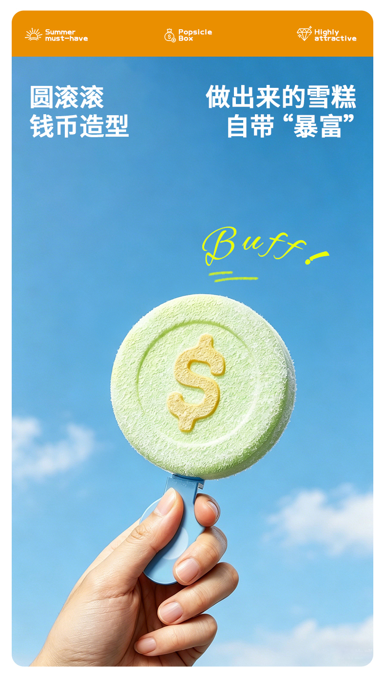 Ice cream mold，Ice lattice，Ice cream，Home Furnishing，product design，popsicle，