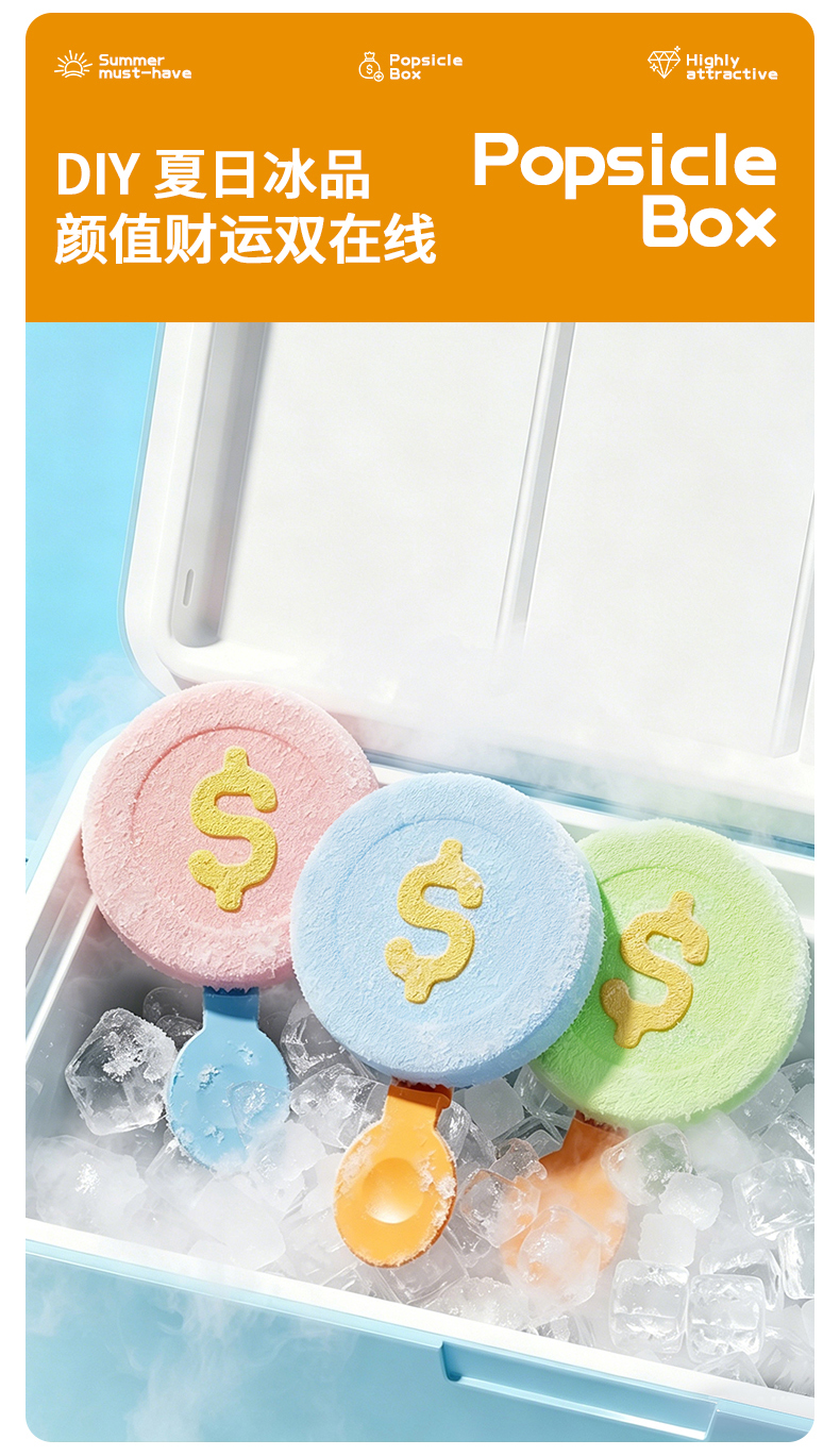 Ice cream mold，Ice lattice，Ice cream，Home Furnishing，product design，popsicle，