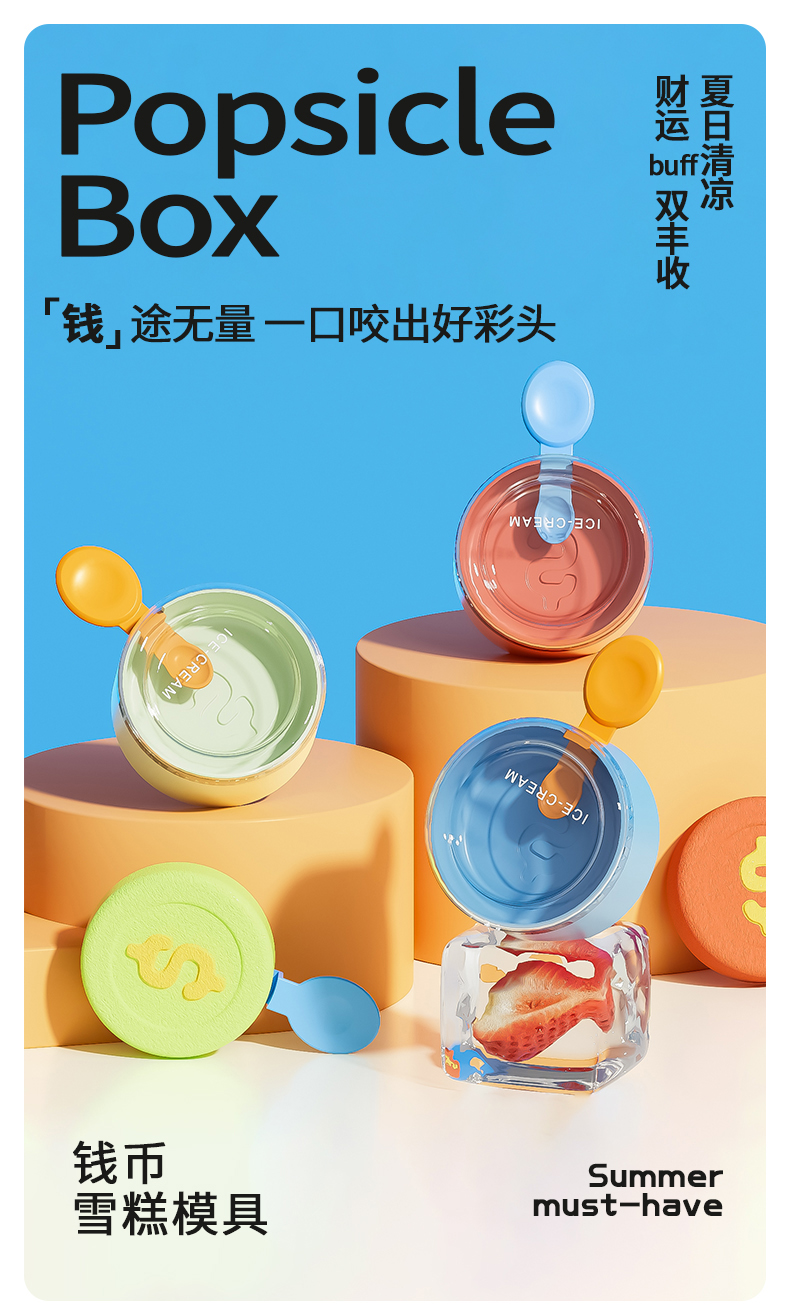 Ice cream mold，Ice lattice，Ice cream，Home Furnishing，product design，popsicle，