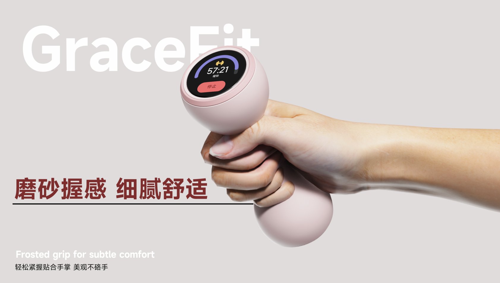 Female design，Kettlebell Design，Fitness equipment，product design，industrial design，Scream Education，