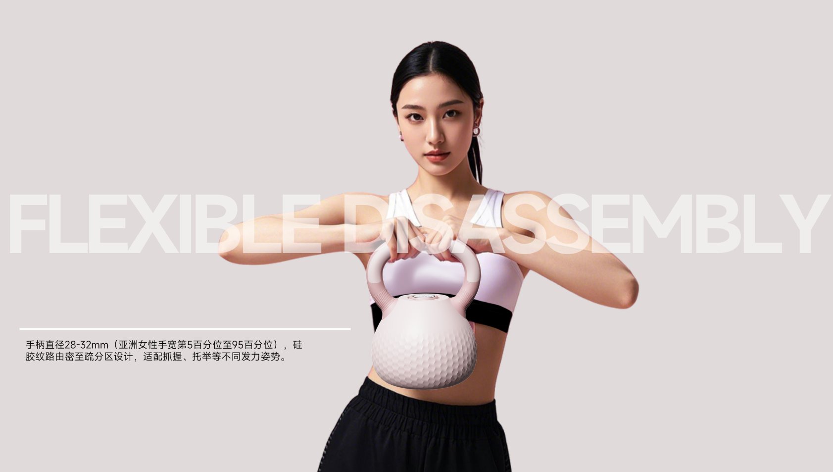 Female design，Kettlebell Design，Fitness equipment，product design，industrial design，Scream Education，