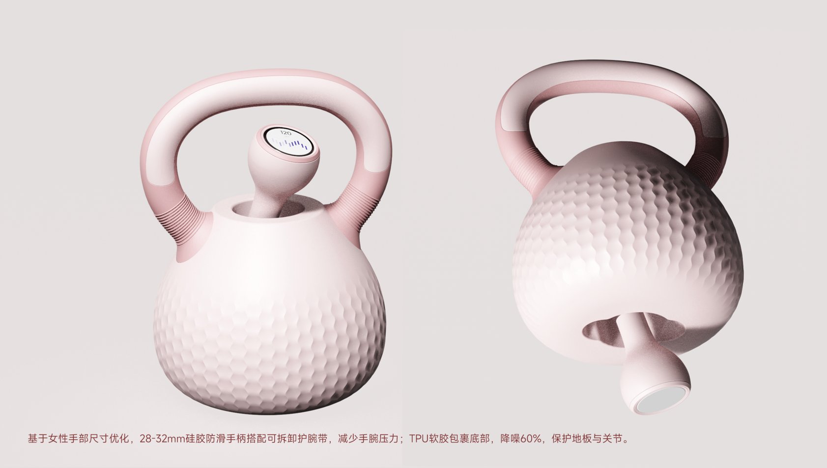 Female design，Kettlebell Design，Fitness equipment，product design，industrial design，Scream Education，