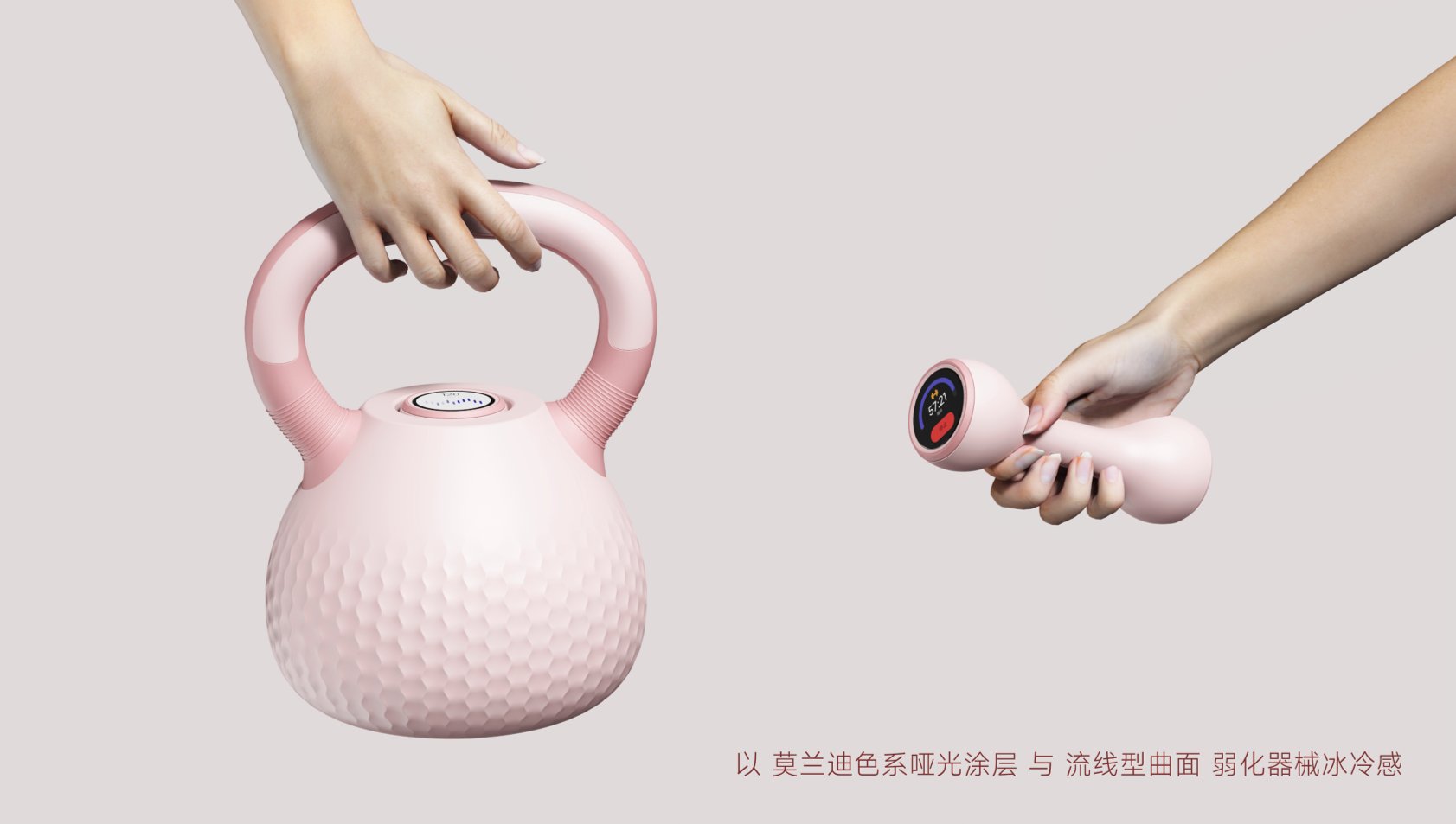 Female design，Kettlebell Design，Fitness equipment，product design，industrial design，Scream Education，