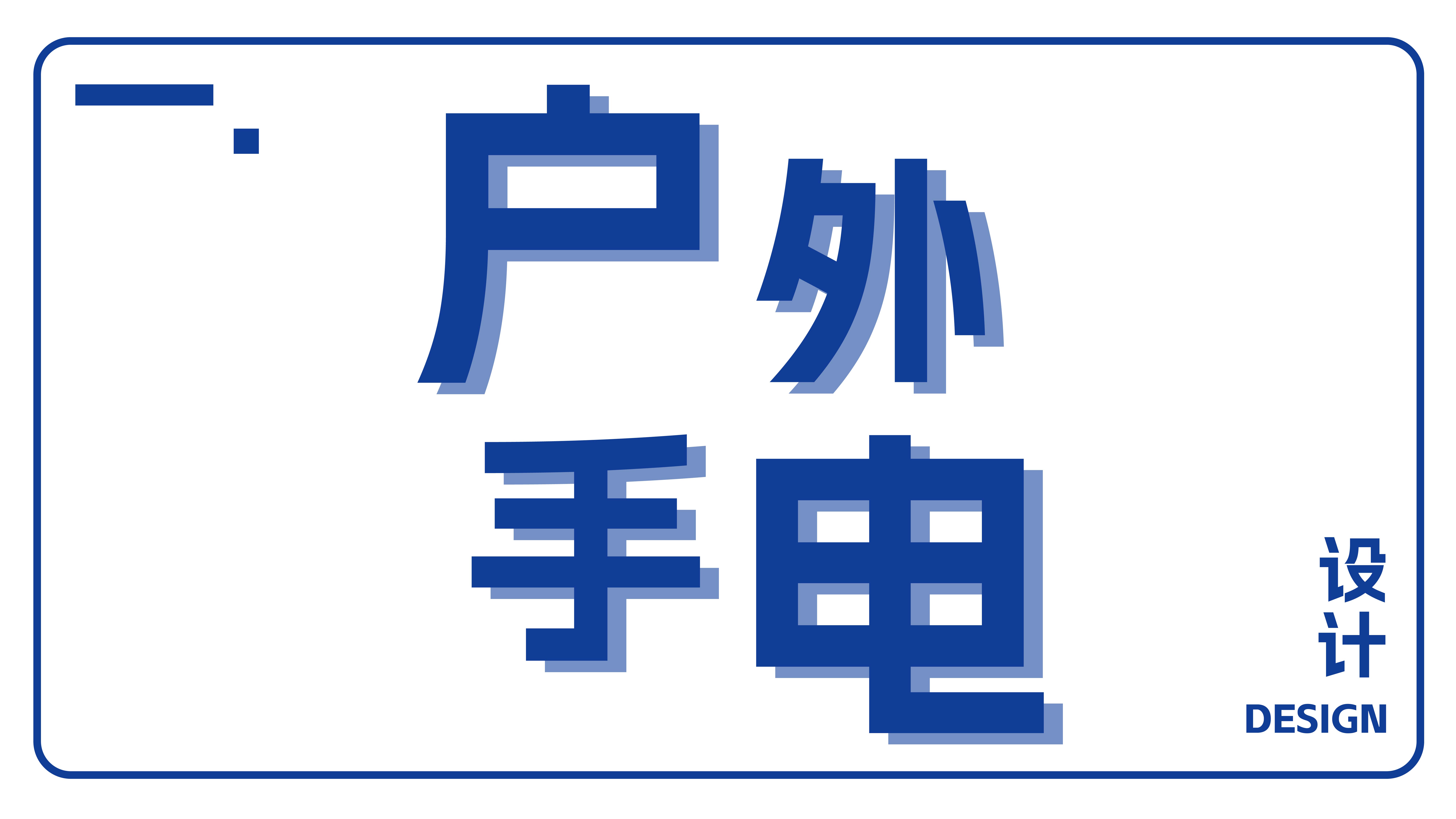 Outdoor flashlight，camping，Gehu，