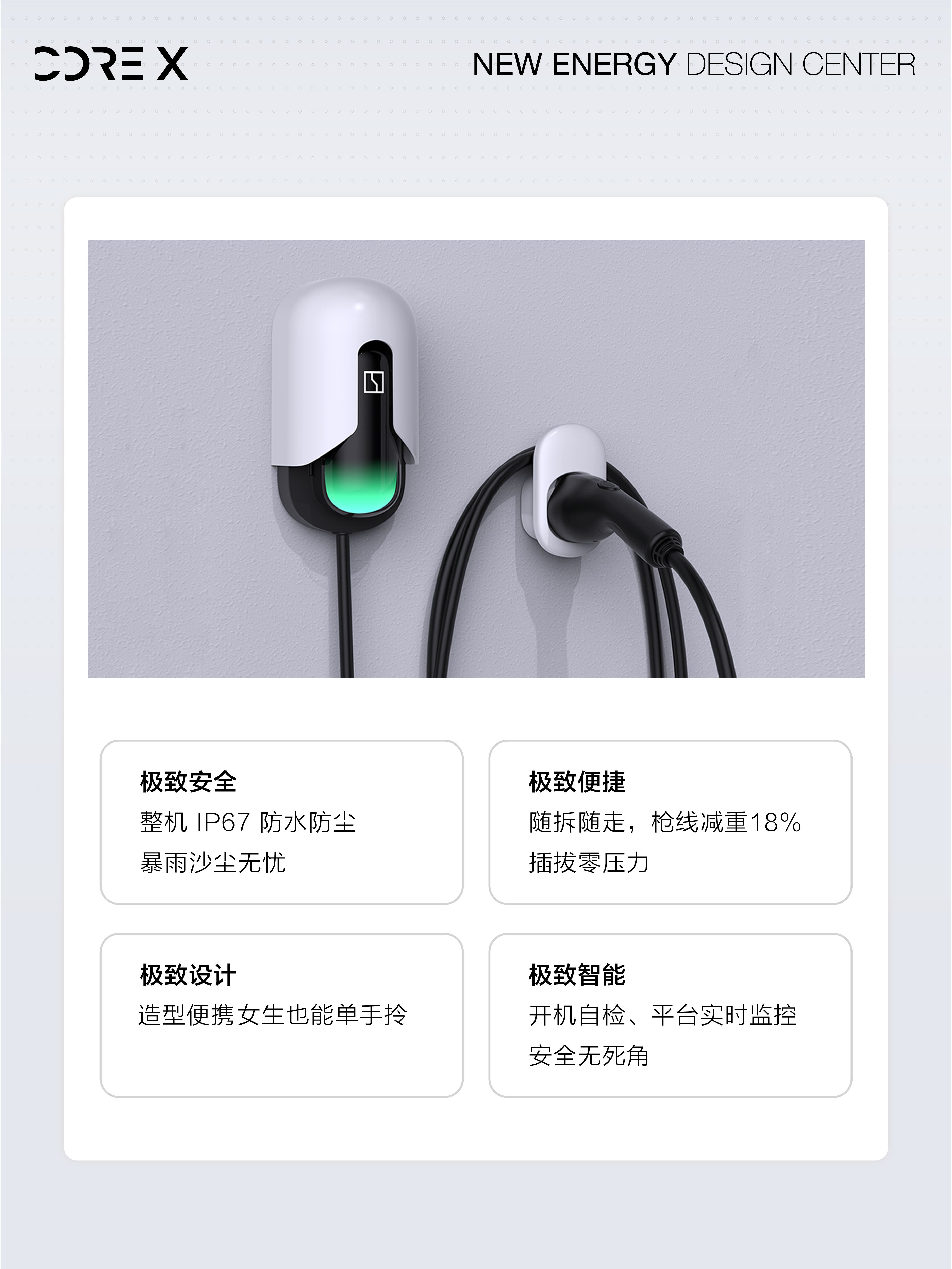 Krypton iF Design Award Four-in-One Charging Pile Extremely，