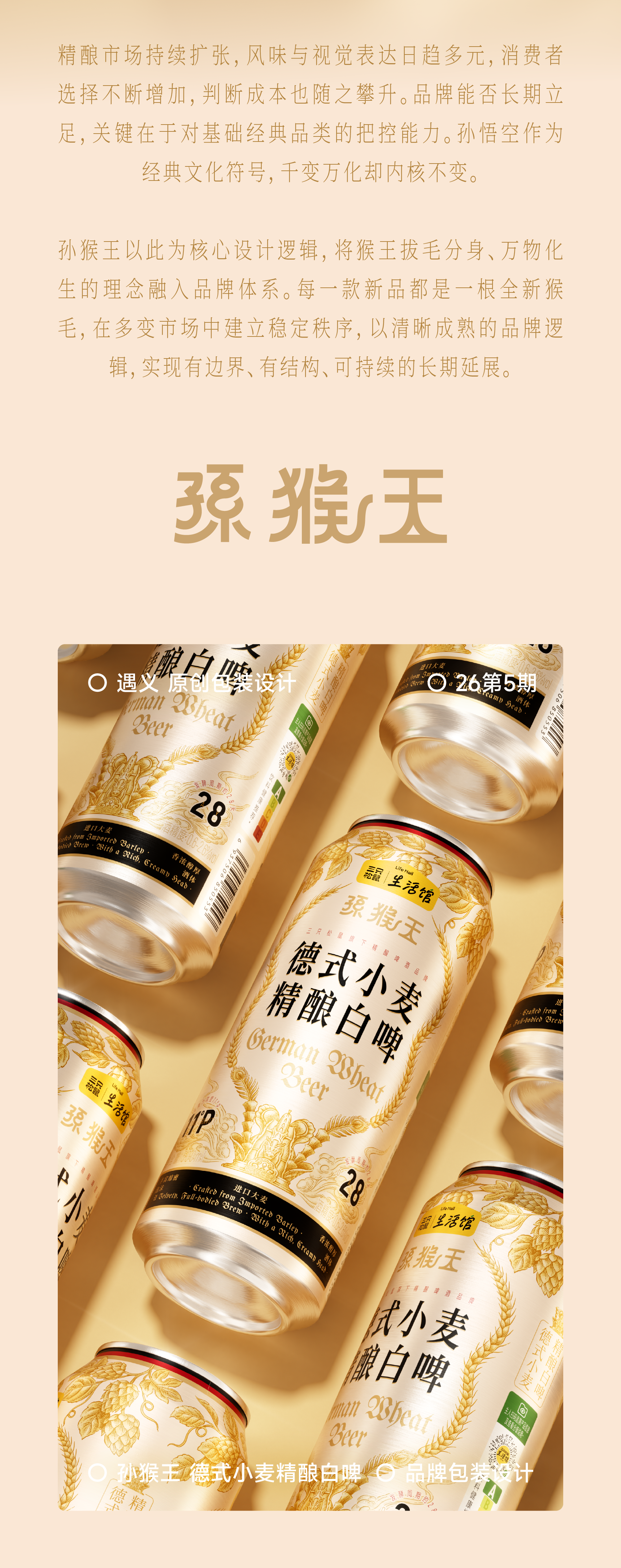 packing design，Beer packaging design，Packaging Design for Fast-selling Products，Craft Brewing Packaging Design，Craft packaging，Wine packaging，Layout design，Illustration design，