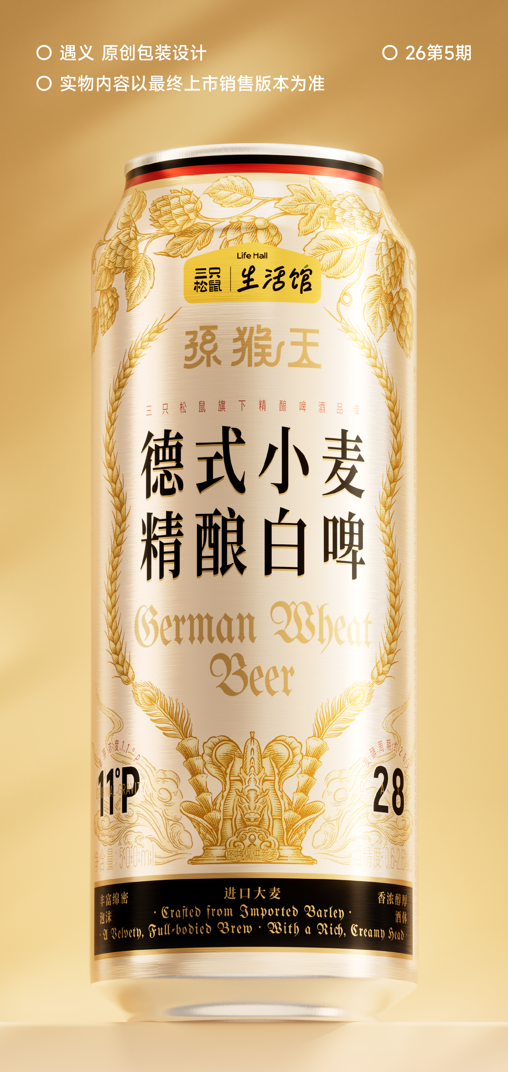 packing design，Beer packaging design，Packaging Design for Fast-selling Products，Craft Brewing Packaging Design，Craft packaging，Wine packaging，Layout design，Illustration design，