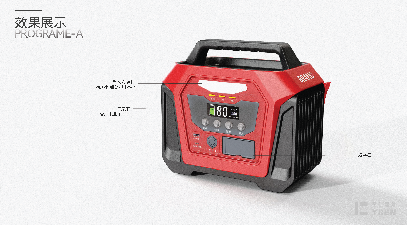 product design，Power on，Appearance design，Yu Ren Design，