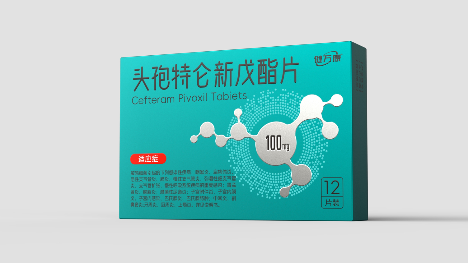 prescription drug packaging design，Cephalosporin Drug Packaging Design，