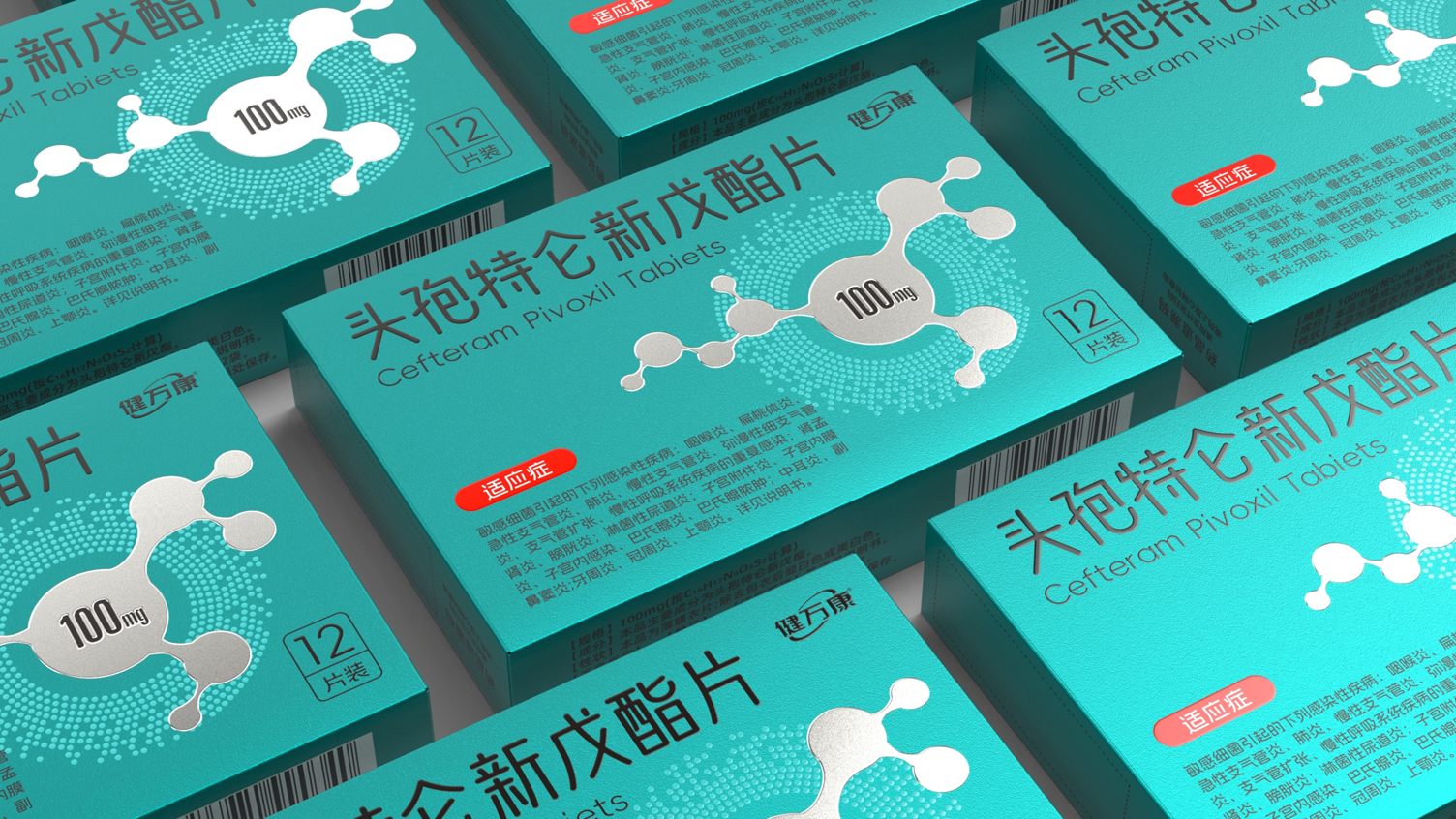 prescription drug packaging design，Cephalosporin Drug Packaging Design，