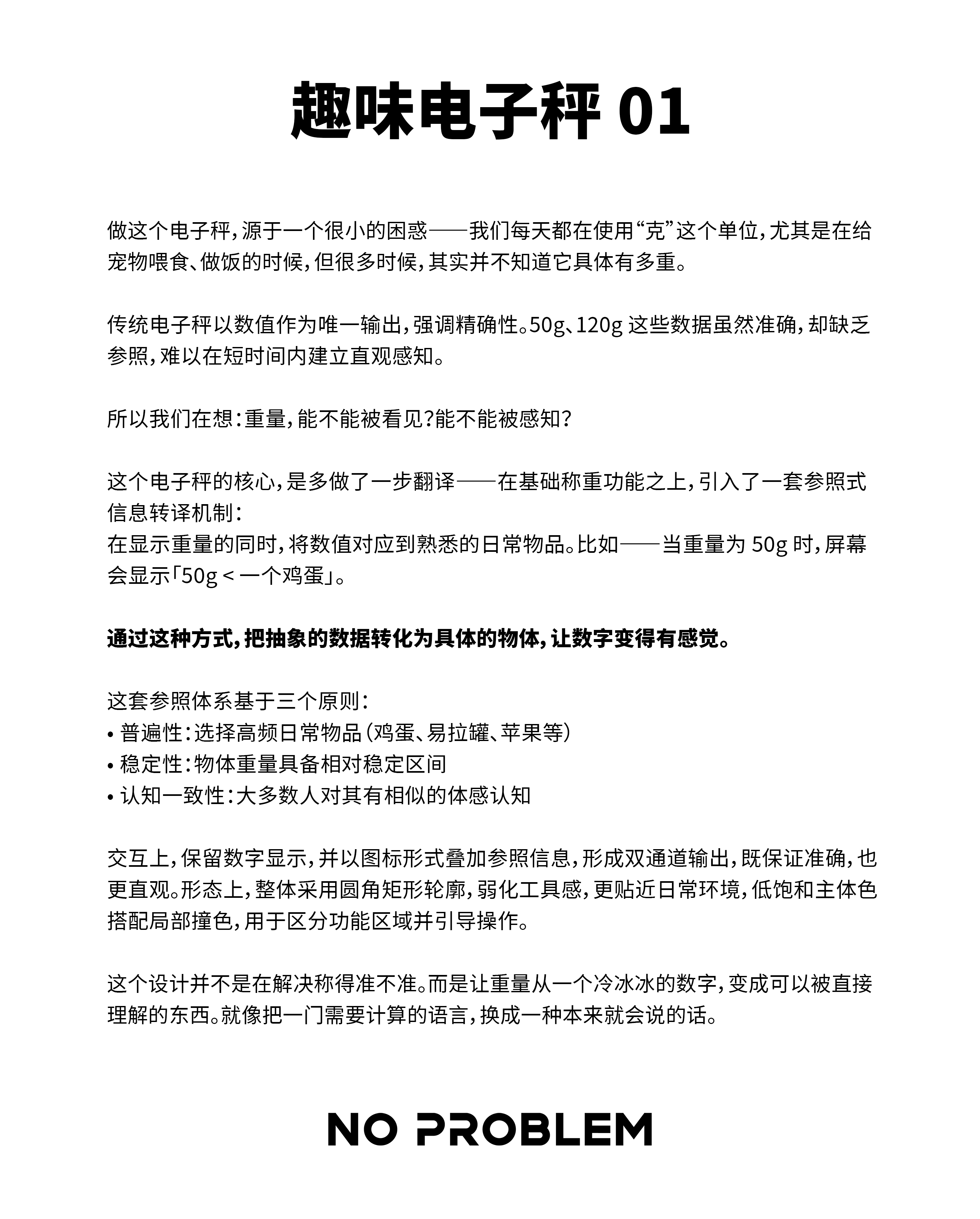 product design，industrial design，Appearance design，Electronic scale，Design is not a big problem.，interest，cmf，Original design，