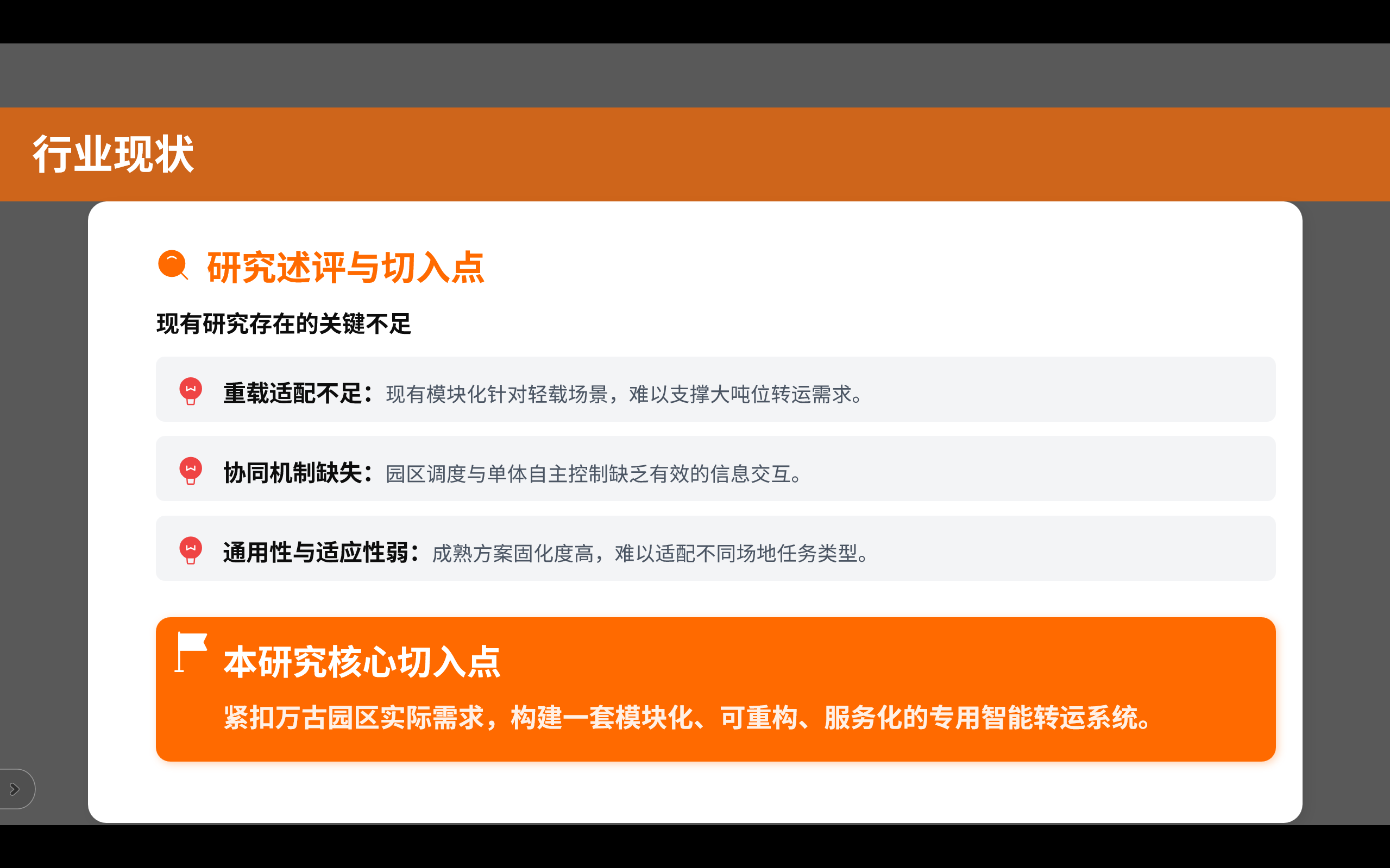 agv，Heavy haul transshipment，Modular design，intelligent scheduling，Industrial automation，park logistics，Quick power change，reconfigurable system，