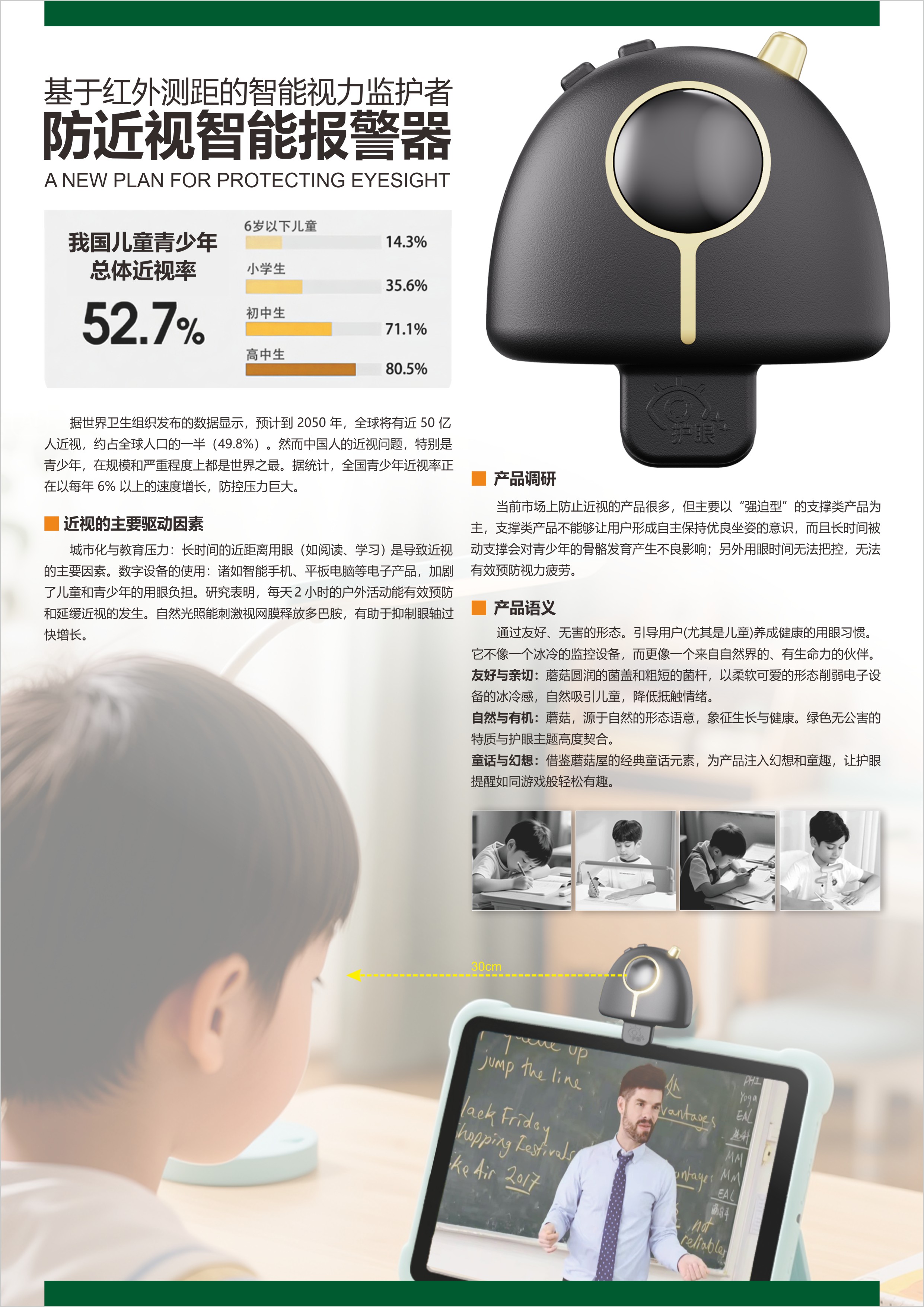 Learning products，prevent myopia，