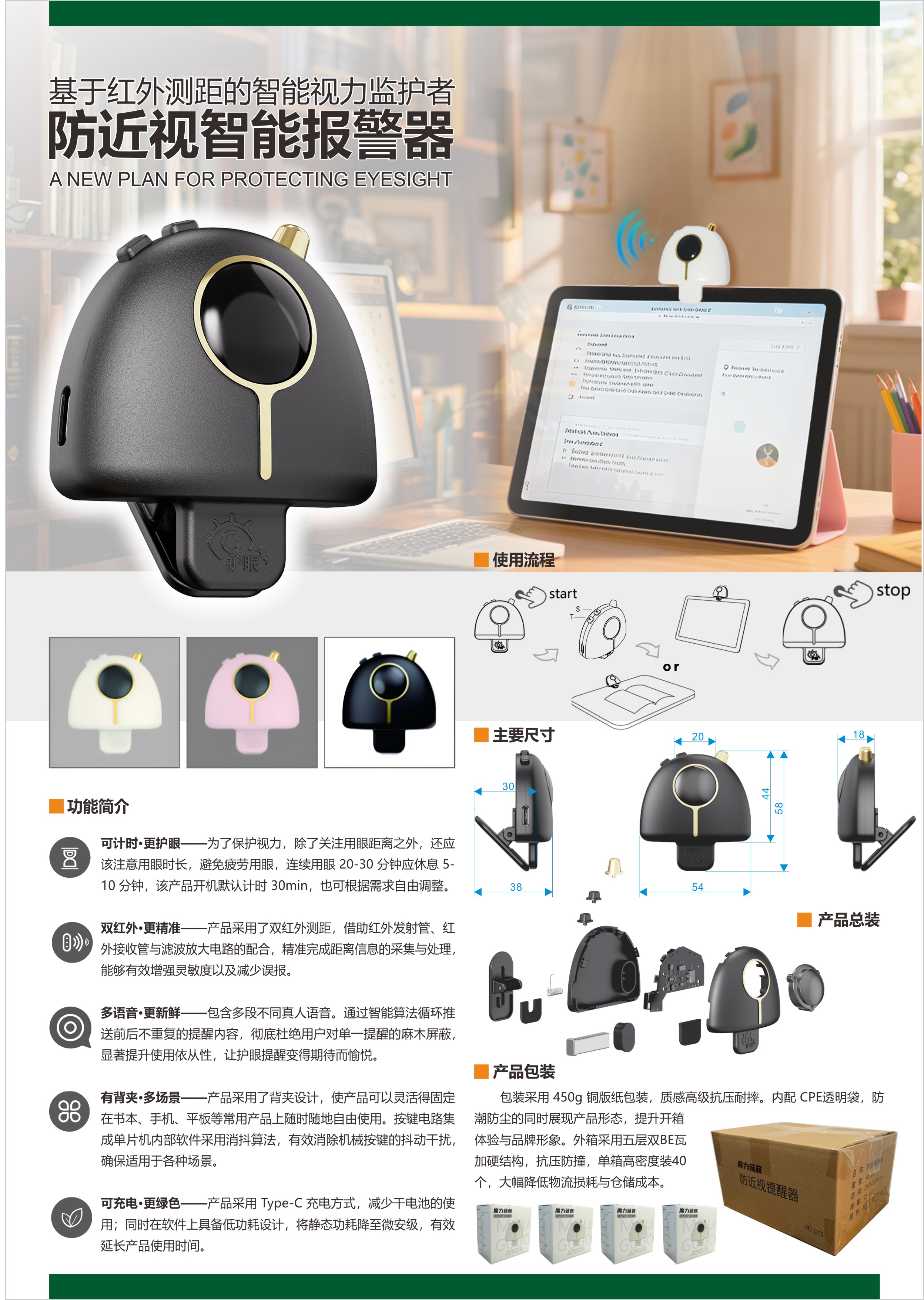 Learning products，prevent myopia，