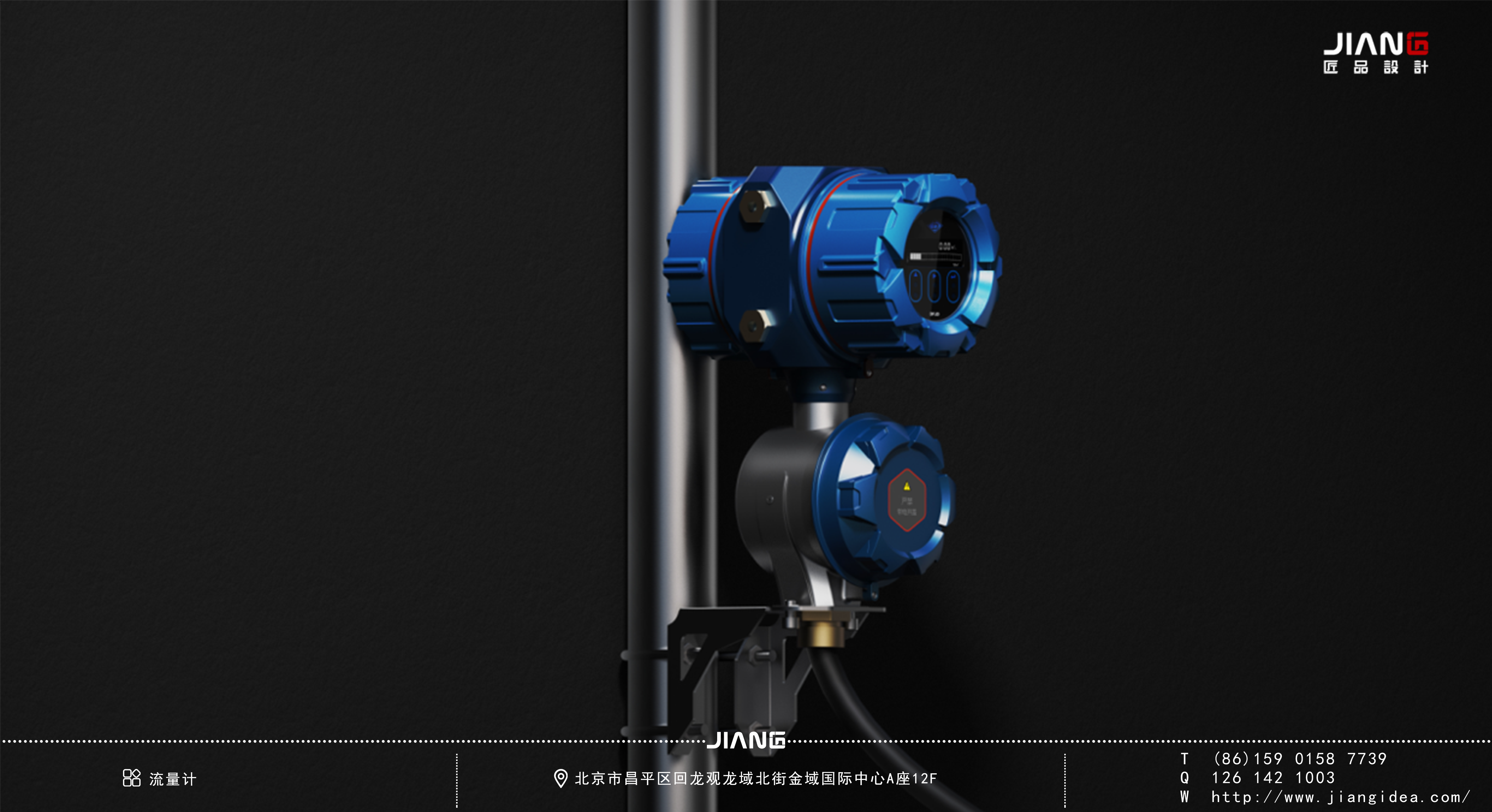 Craftsmanship design，industrial design，product design，Flowmeter Industrial Design，