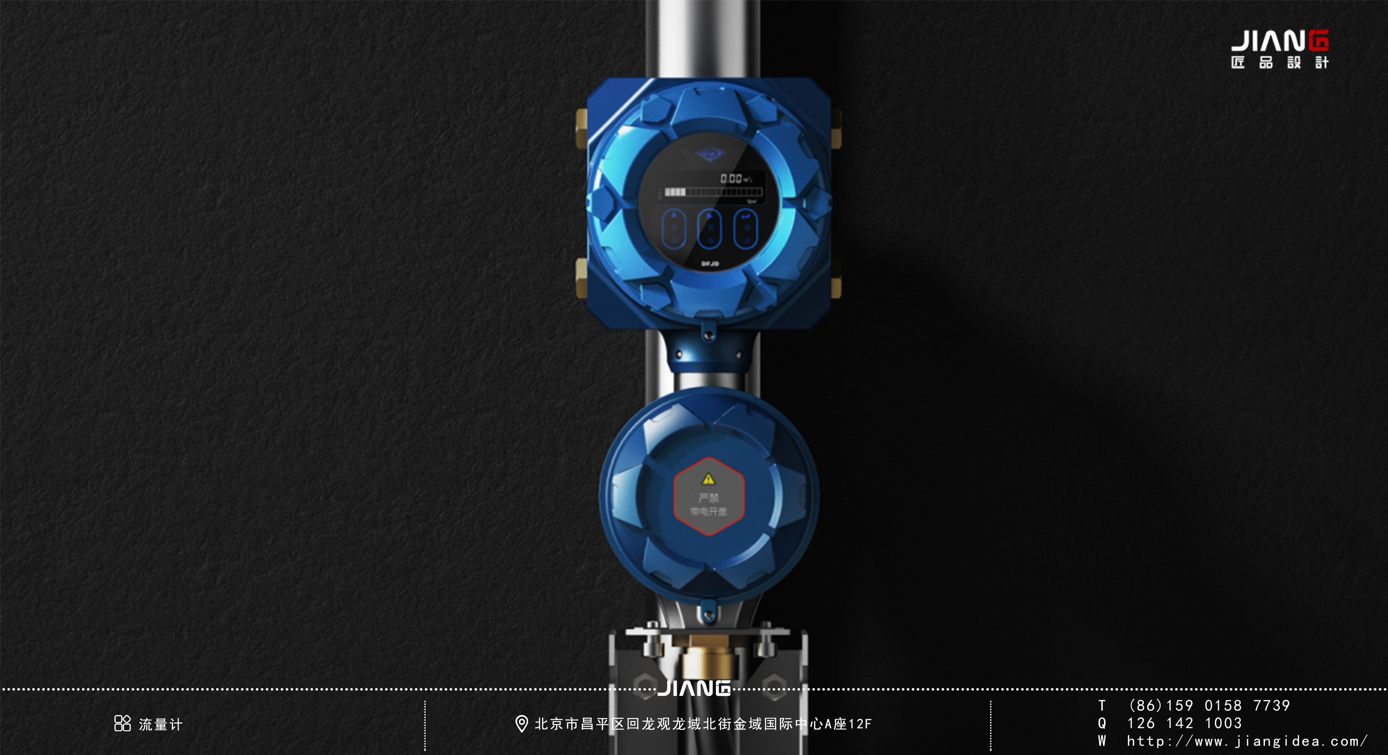 Craftsmanship design，industrial design，product design，Flowmeter Industrial Design，