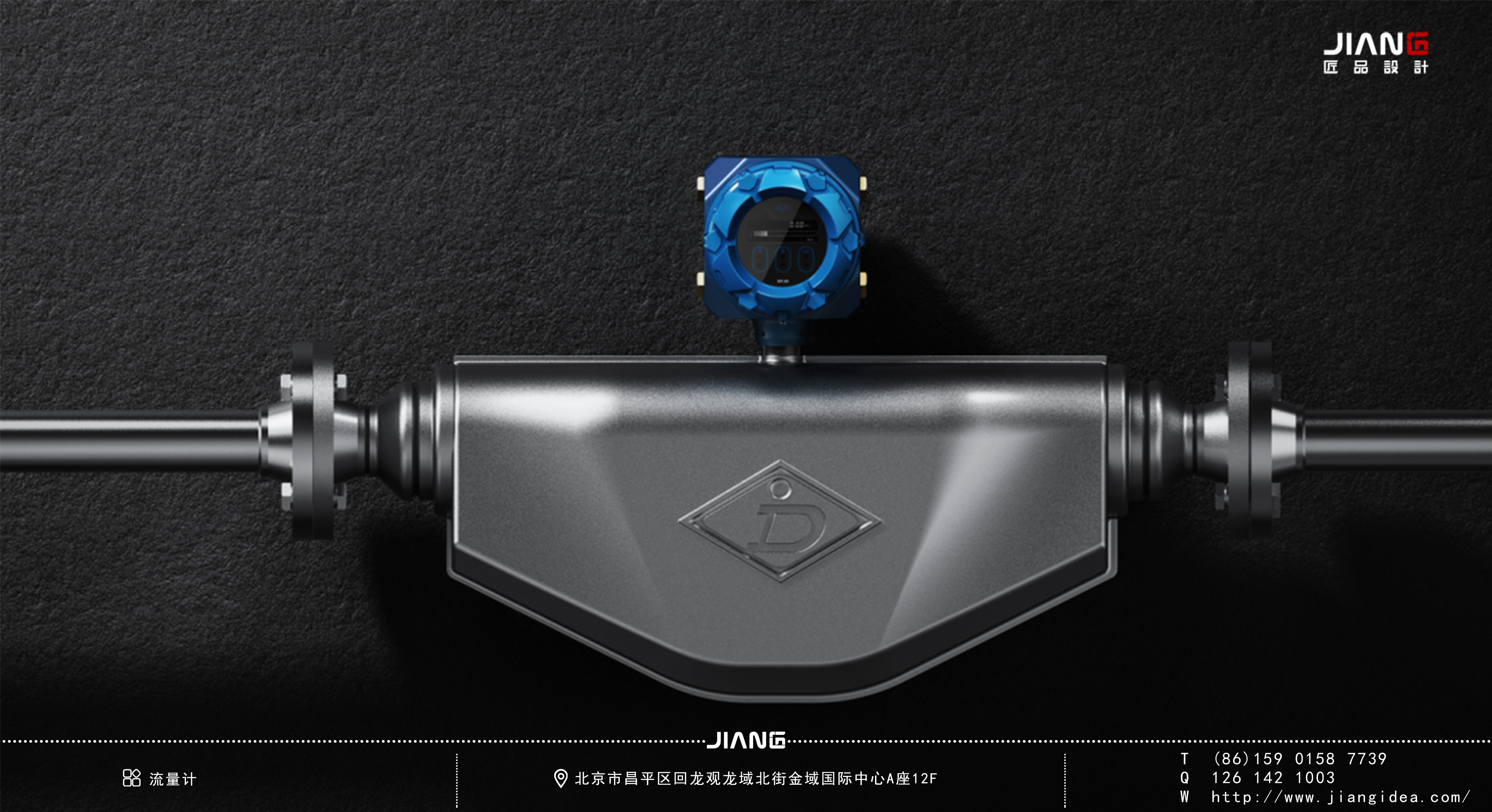 Craftsmanship design，industrial design，product design，Flowmeter Industrial Design，