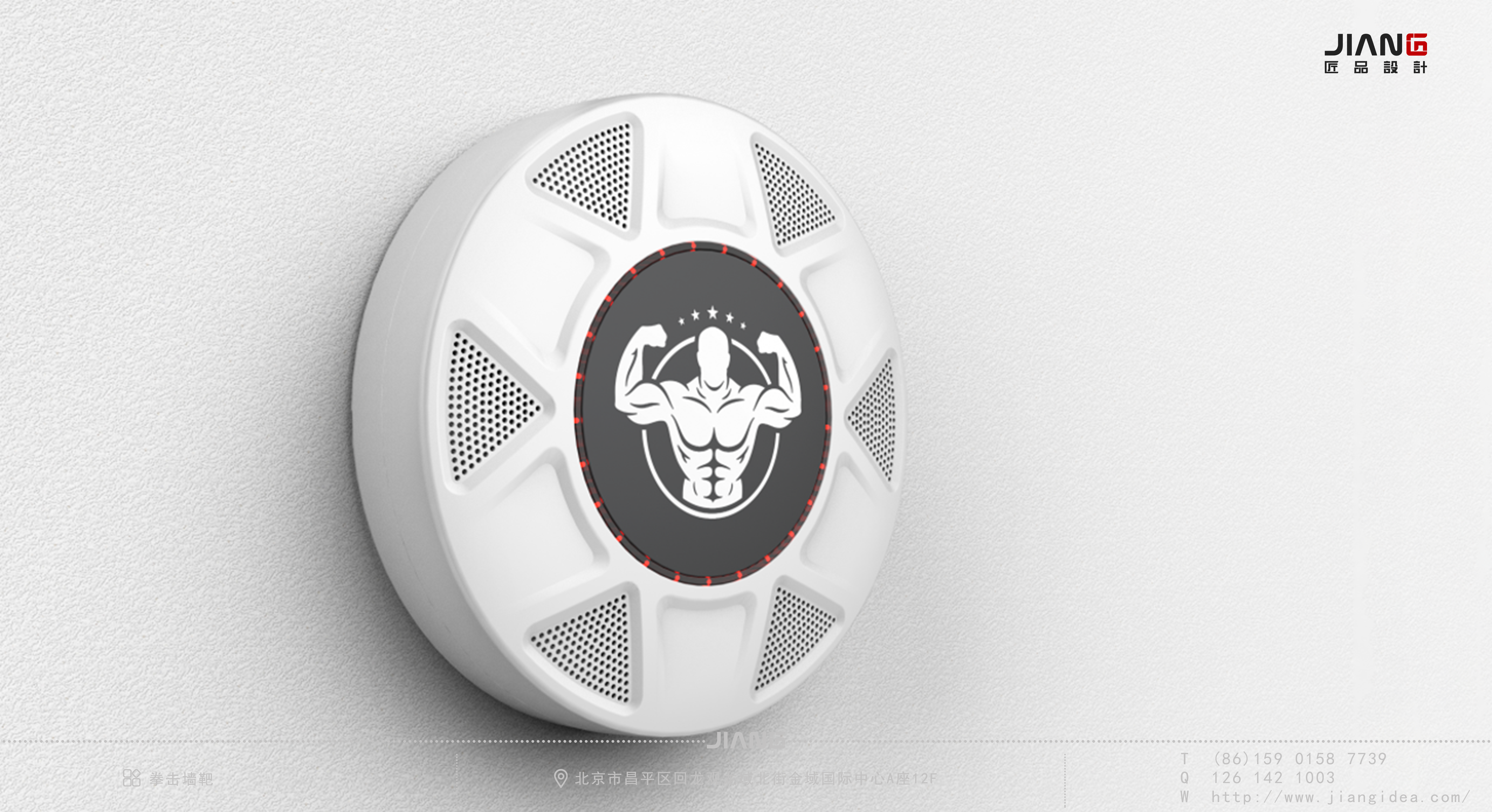 Craftsmanship design，industrial design，product design，Boxing Wall Target，