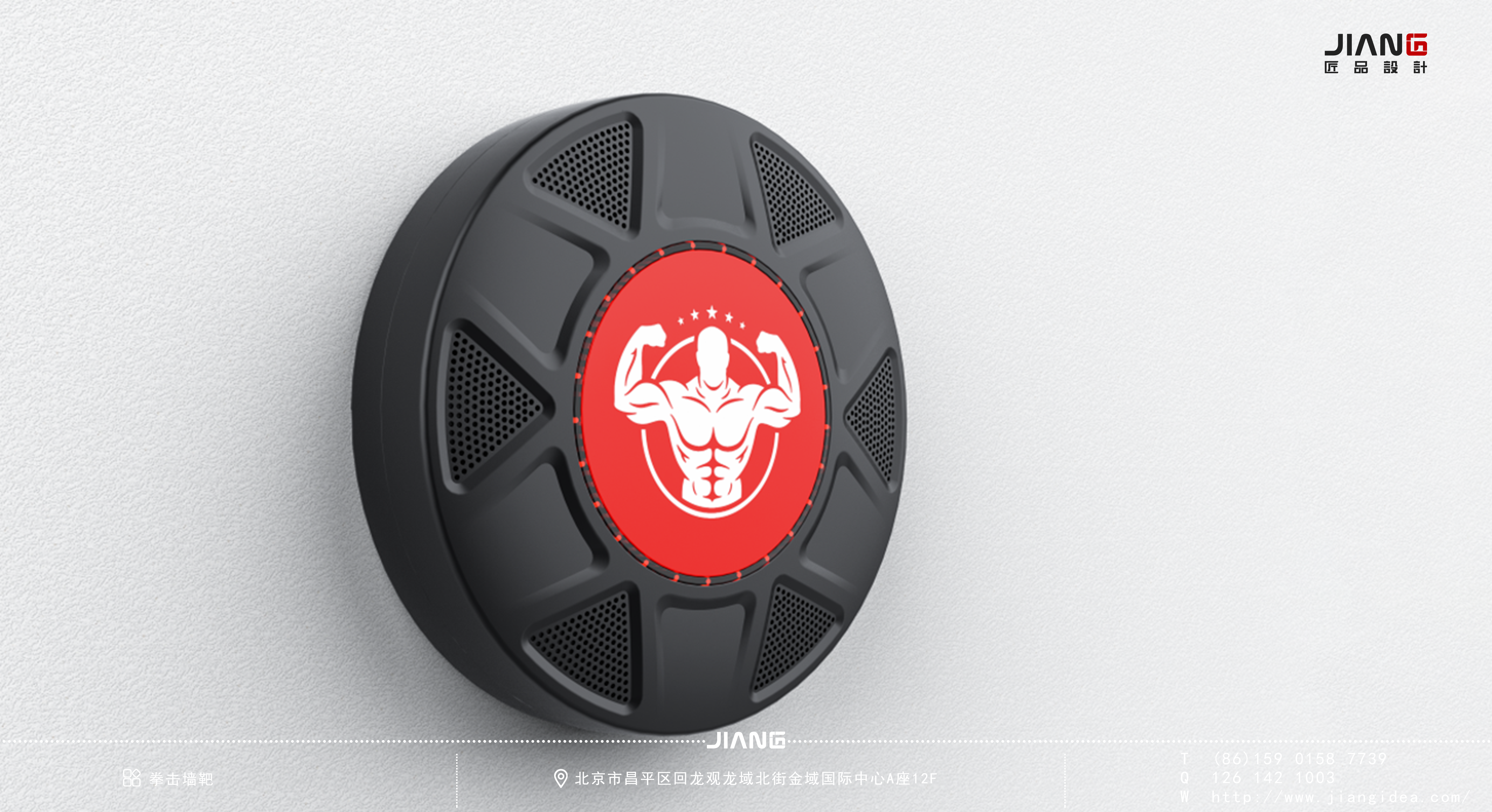 Craftsmanship design，industrial design，product design，Boxing Wall Target，