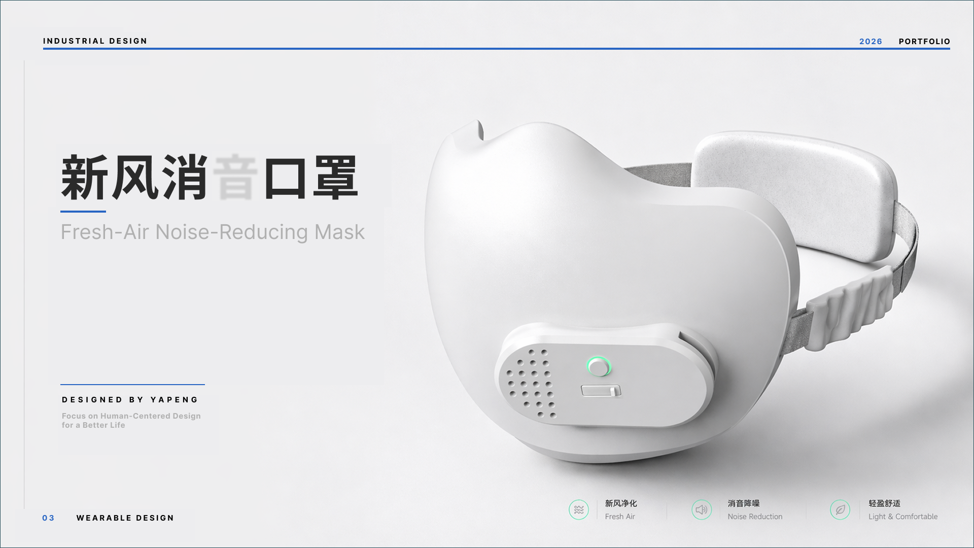 job wanted，sample reels，industrial design，product design，Consumer electronics，Wearable device，Accompanying products，