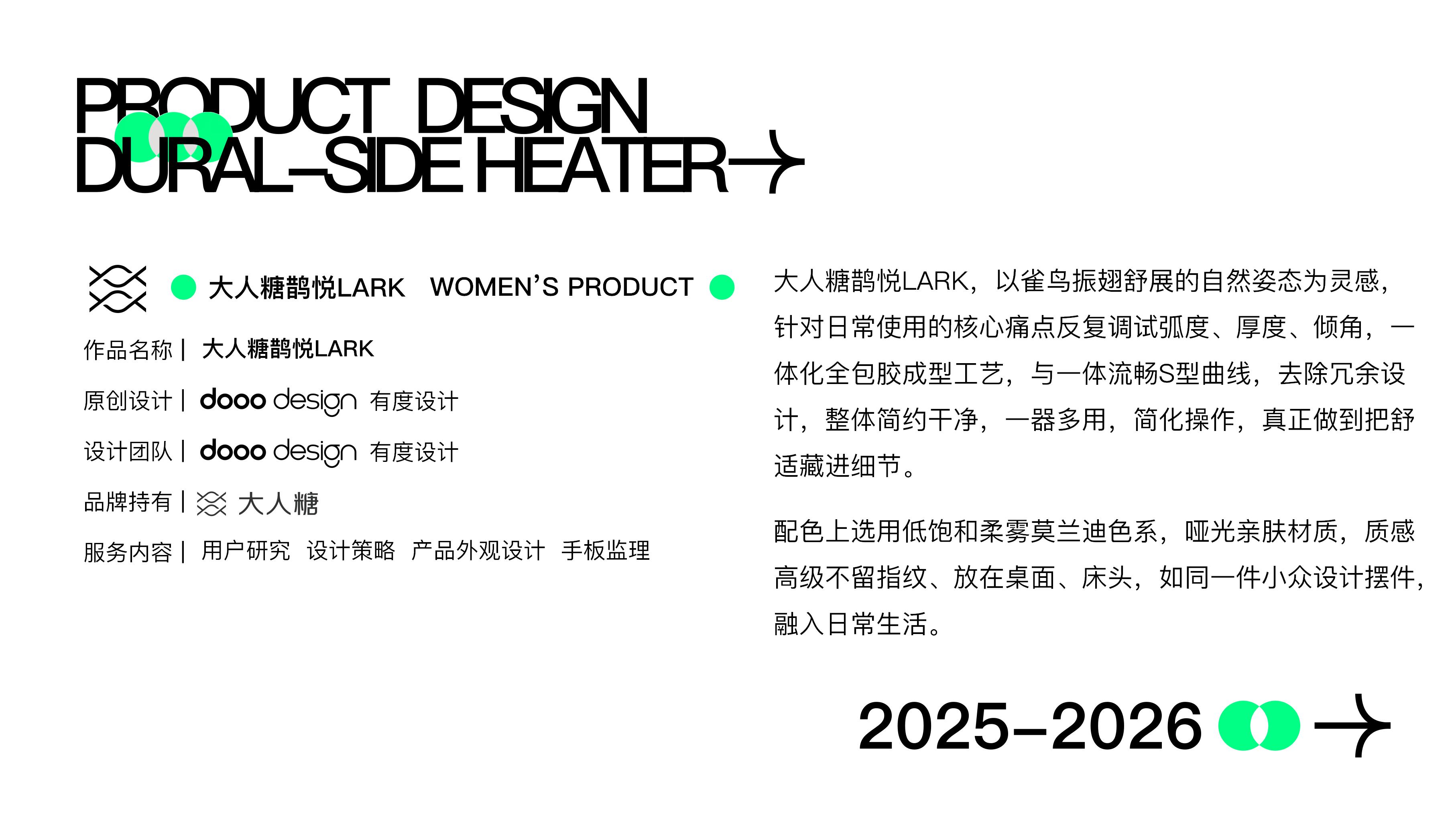 industrial design，product design，Brand design，Women's products，Adult sugar，Design，