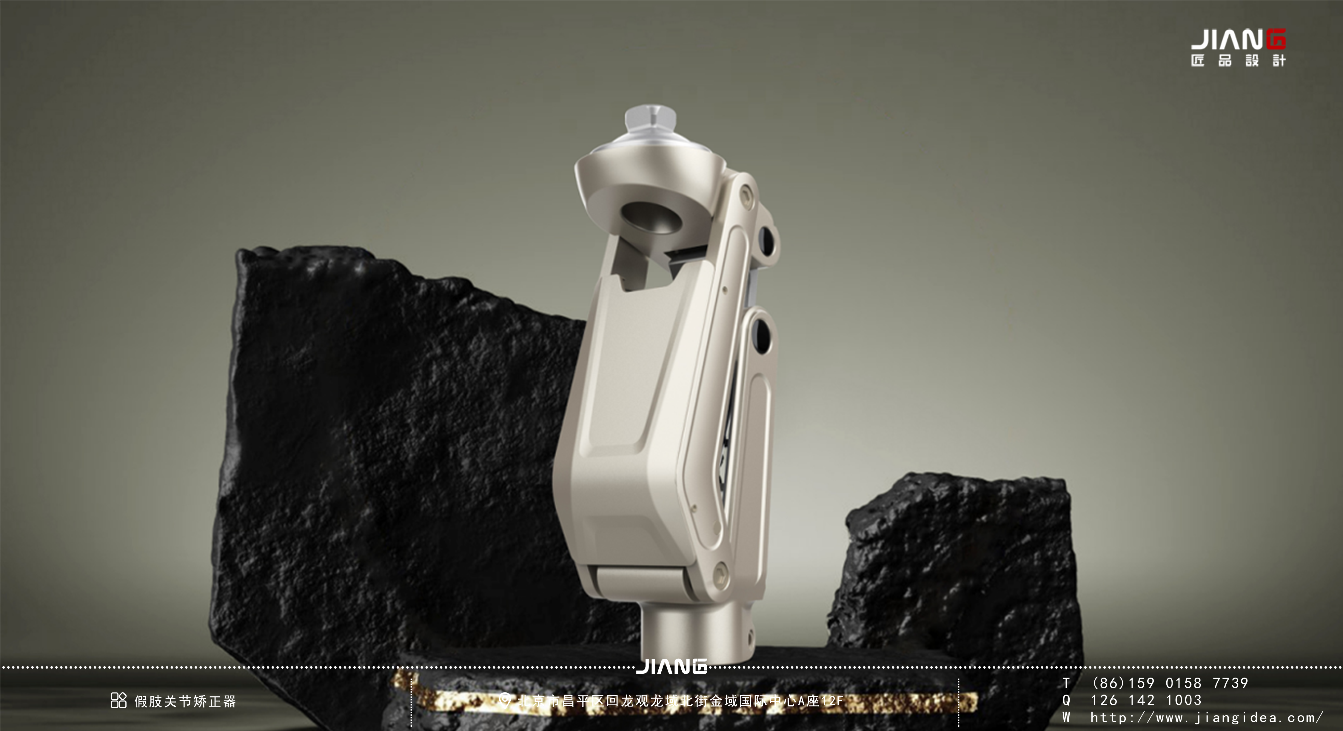 Craftsmanship design，industrial design，product design，prosthetic joint orthosis，