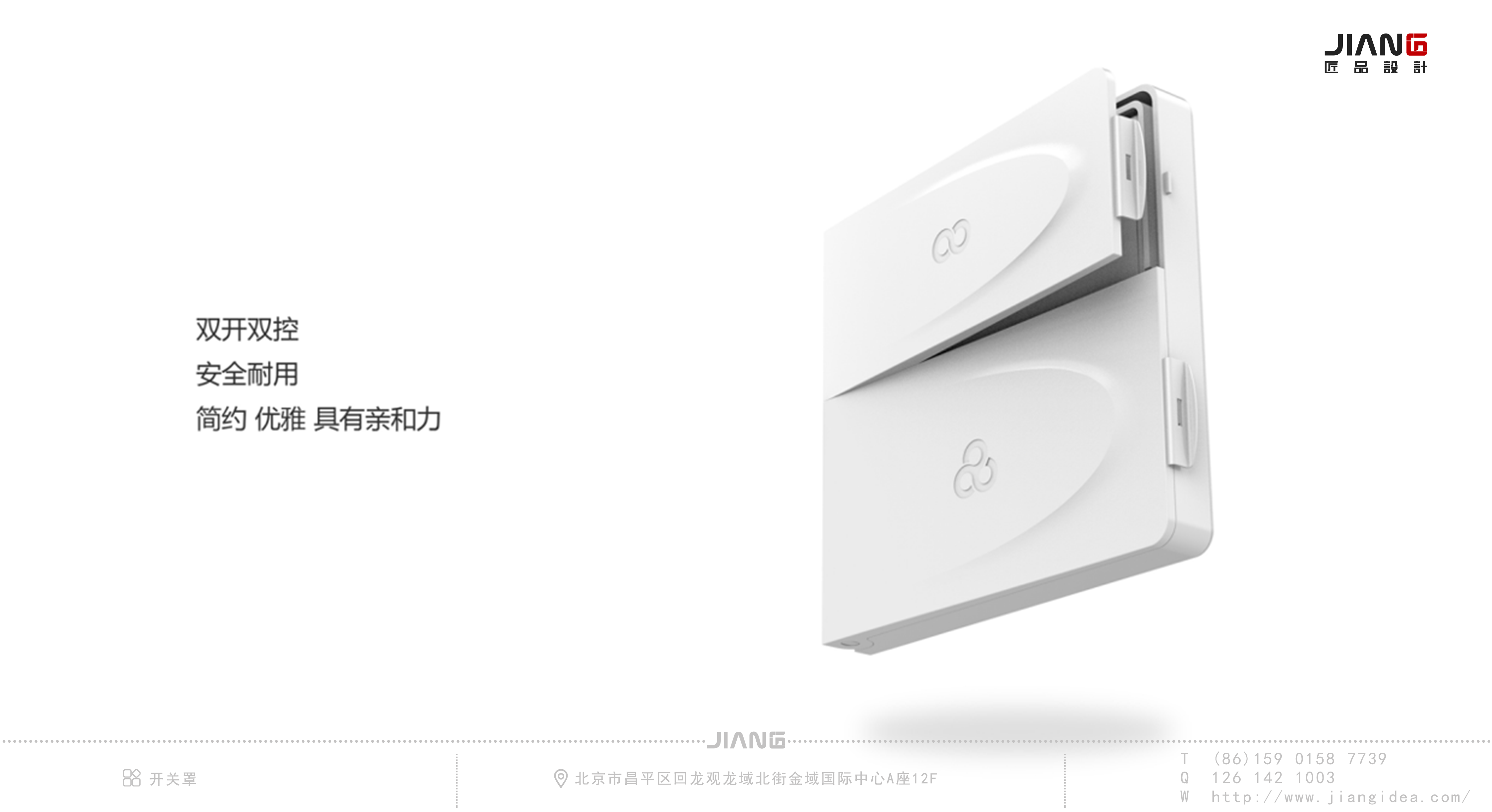 Craftsmanship design，industrial design，product design，Switch cover，