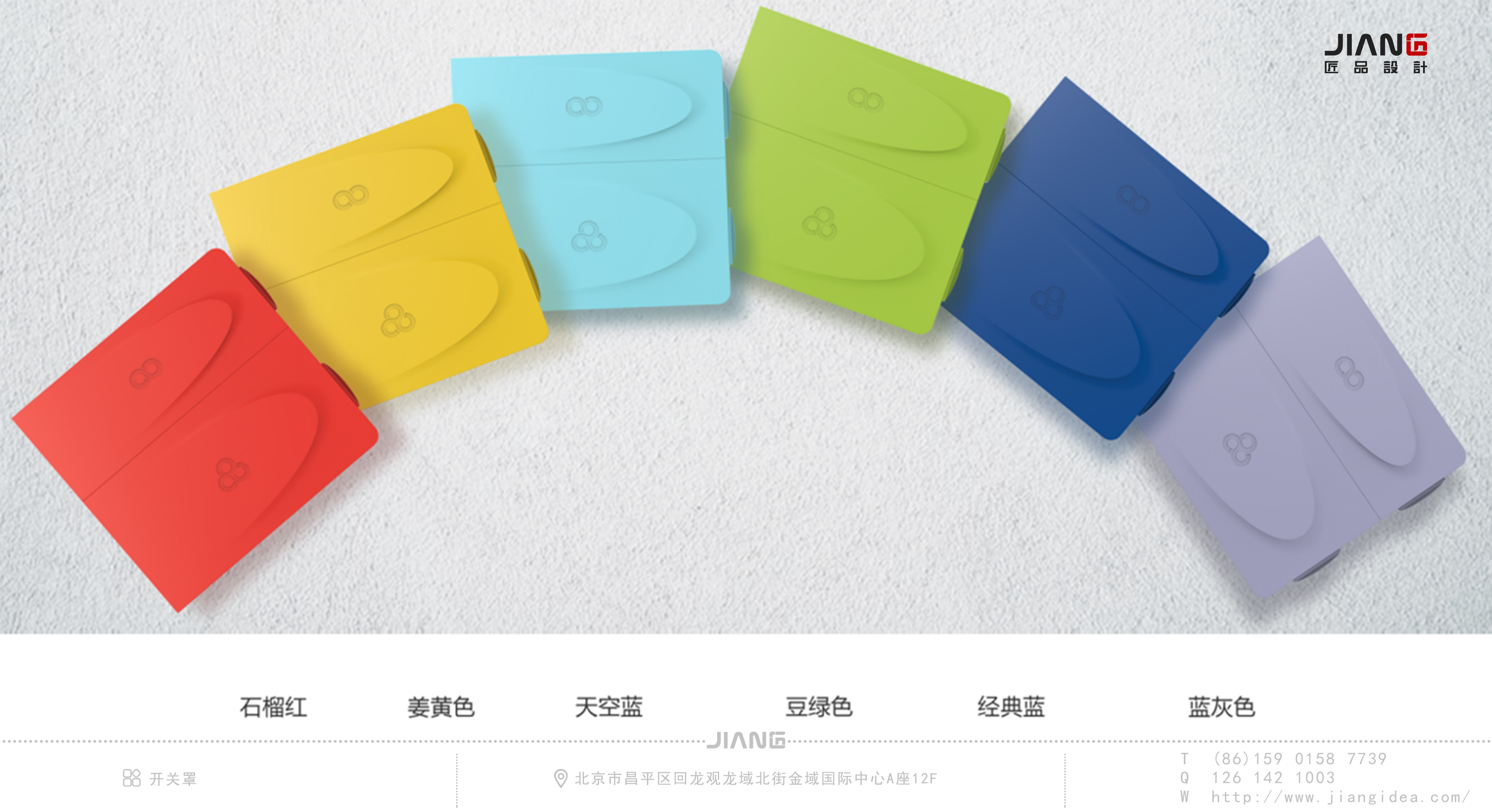 Craftsmanship design，industrial design，product design，Switch cover，