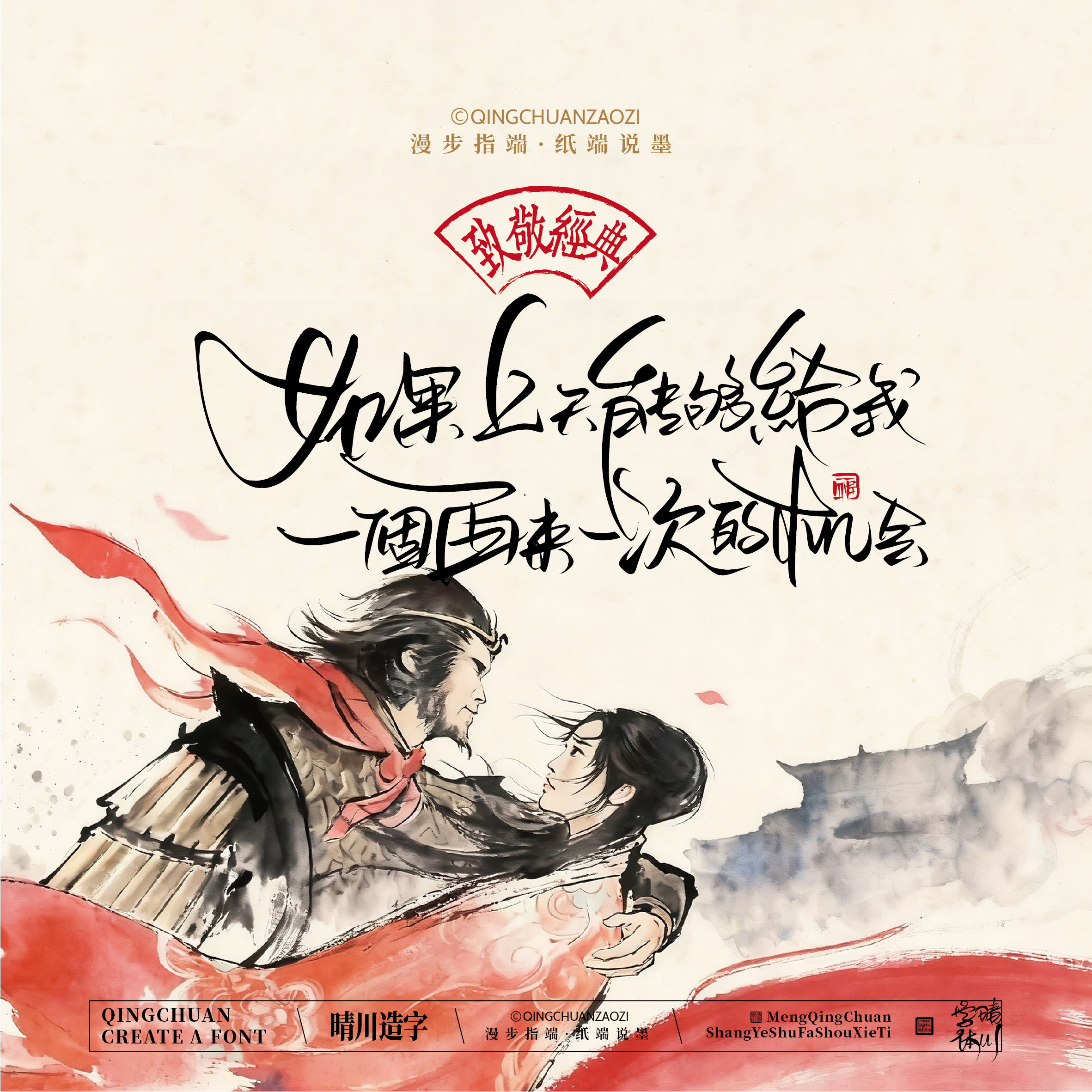 Font design，Commercial calligraphy，Artistic Word，Westward Journey，Cultural creation，Mobile wallpaper，refrigerator magnet，Paper carving table，