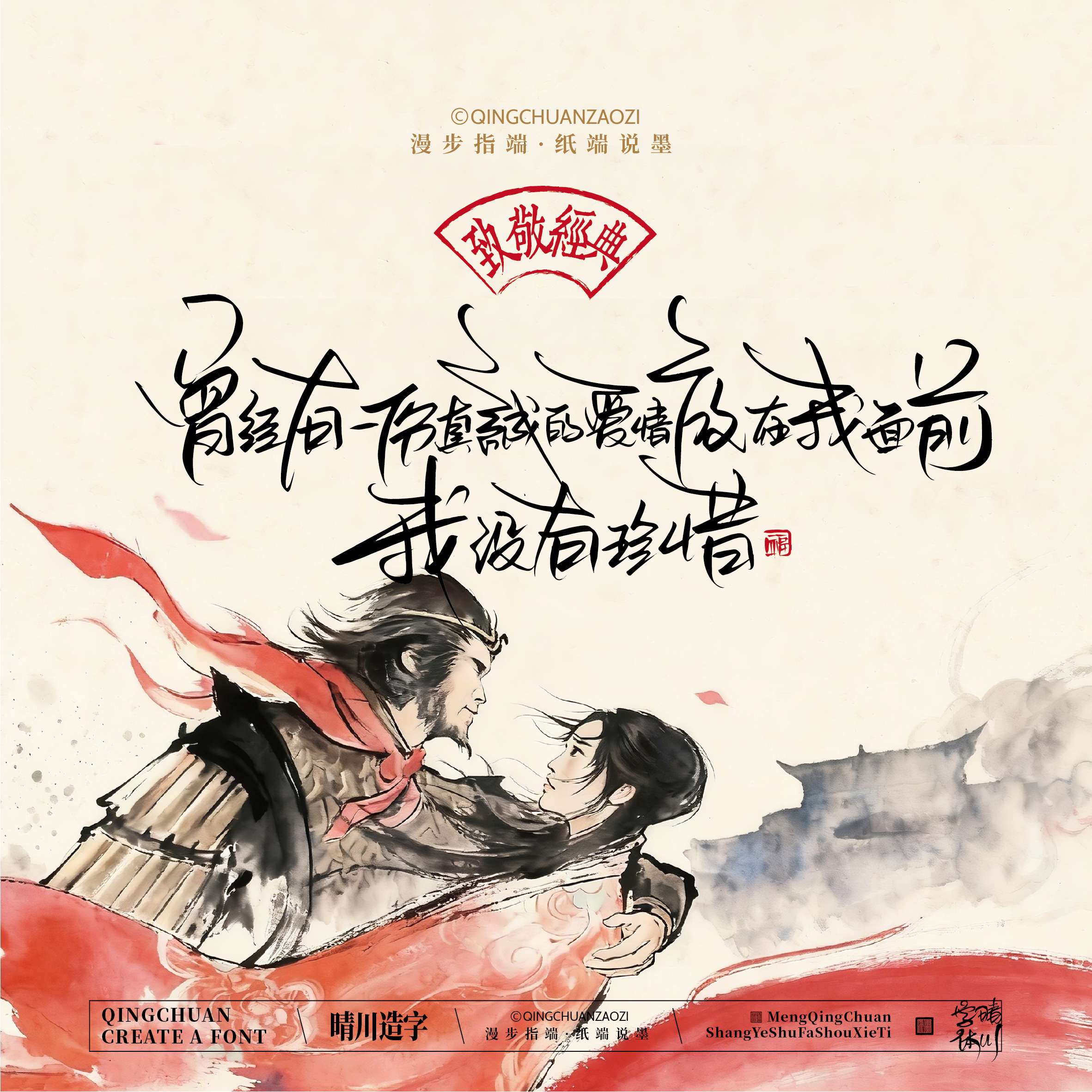 Font design，Commercial calligraphy，Artistic Word，Westward Journey，Cultural creation，Mobile wallpaper，refrigerator magnet，Paper carving table，