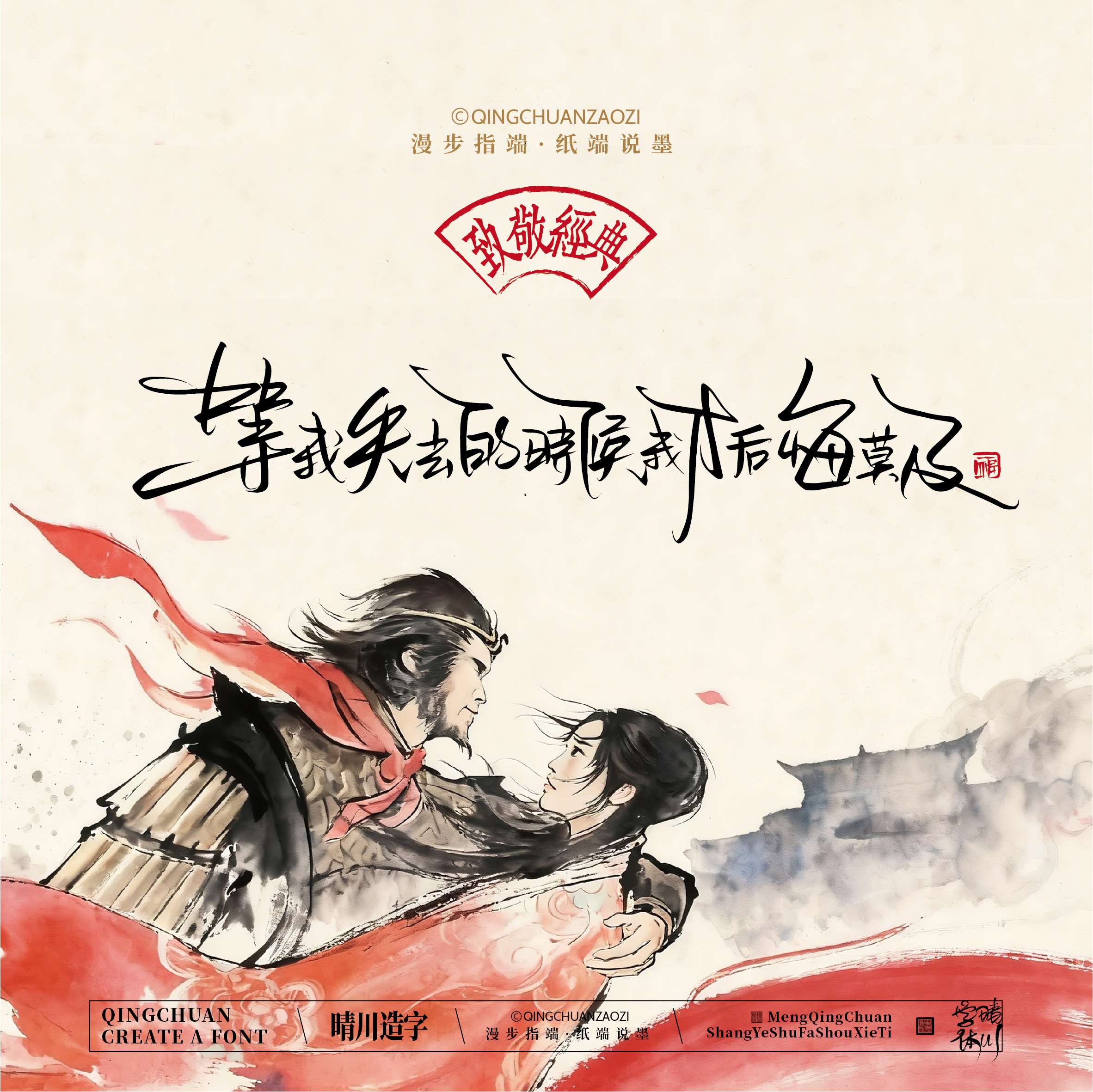 Font design，Commercial calligraphy，Artistic Word，Westward Journey，Cultural creation，Mobile wallpaper，refrigerator magnet，Paper carving table，