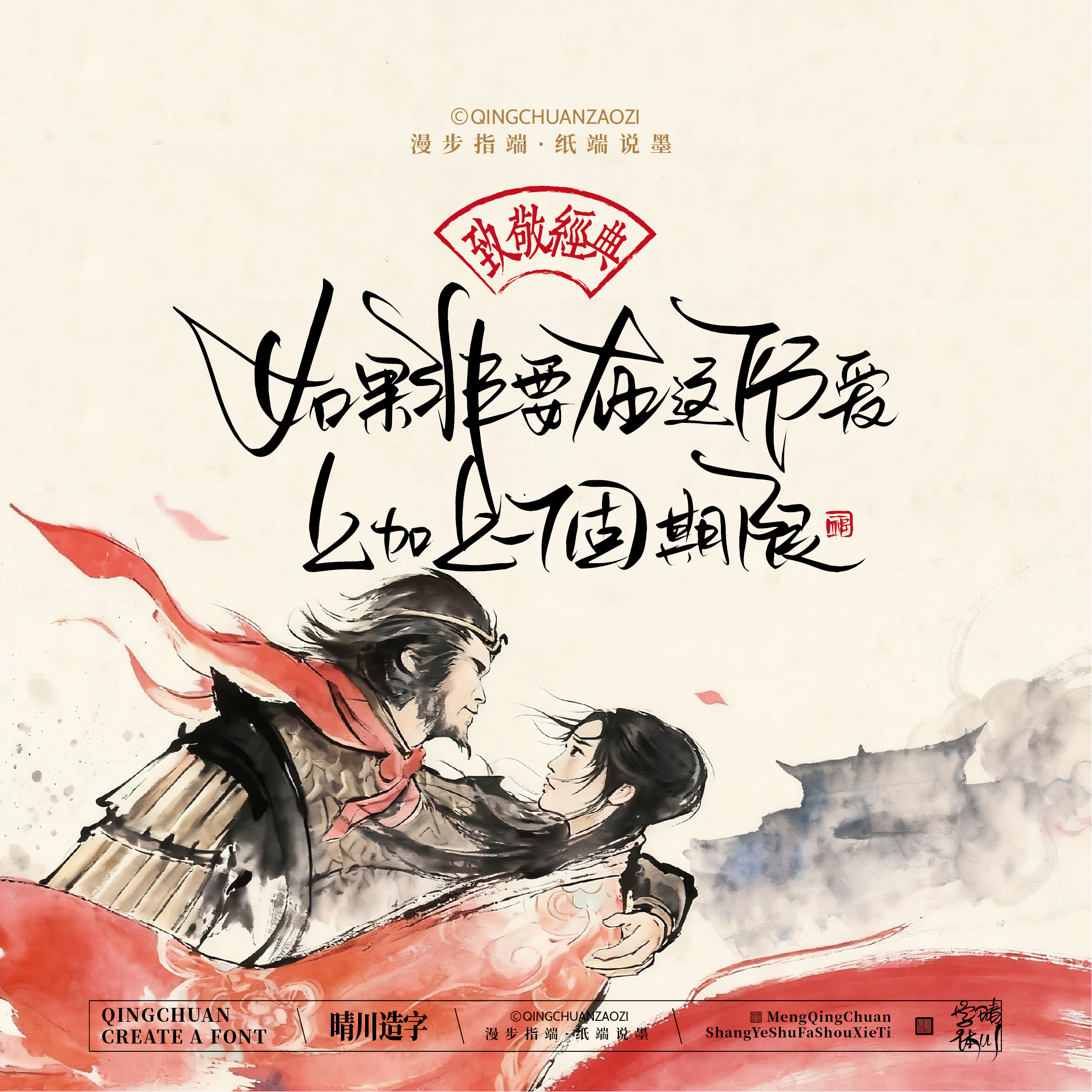 Font design，Commercial calligraphy，Artistic Word，Westward Journey，Cultural creation，Mobile wallpaper，refrigerator magnet，Paper carving table，