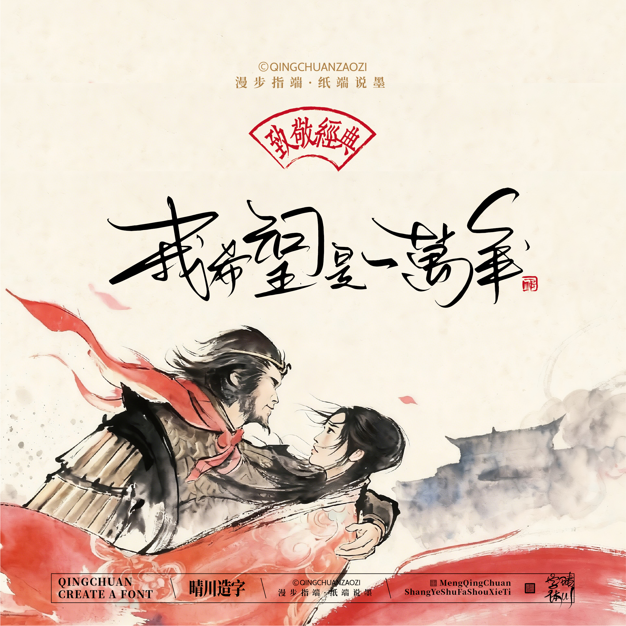 Font design，Commercial calligraphy，Artistic Word，Westward Journey，Cultural creation，Mobile wallpaper，refrigerator magnet，Paper carving table，