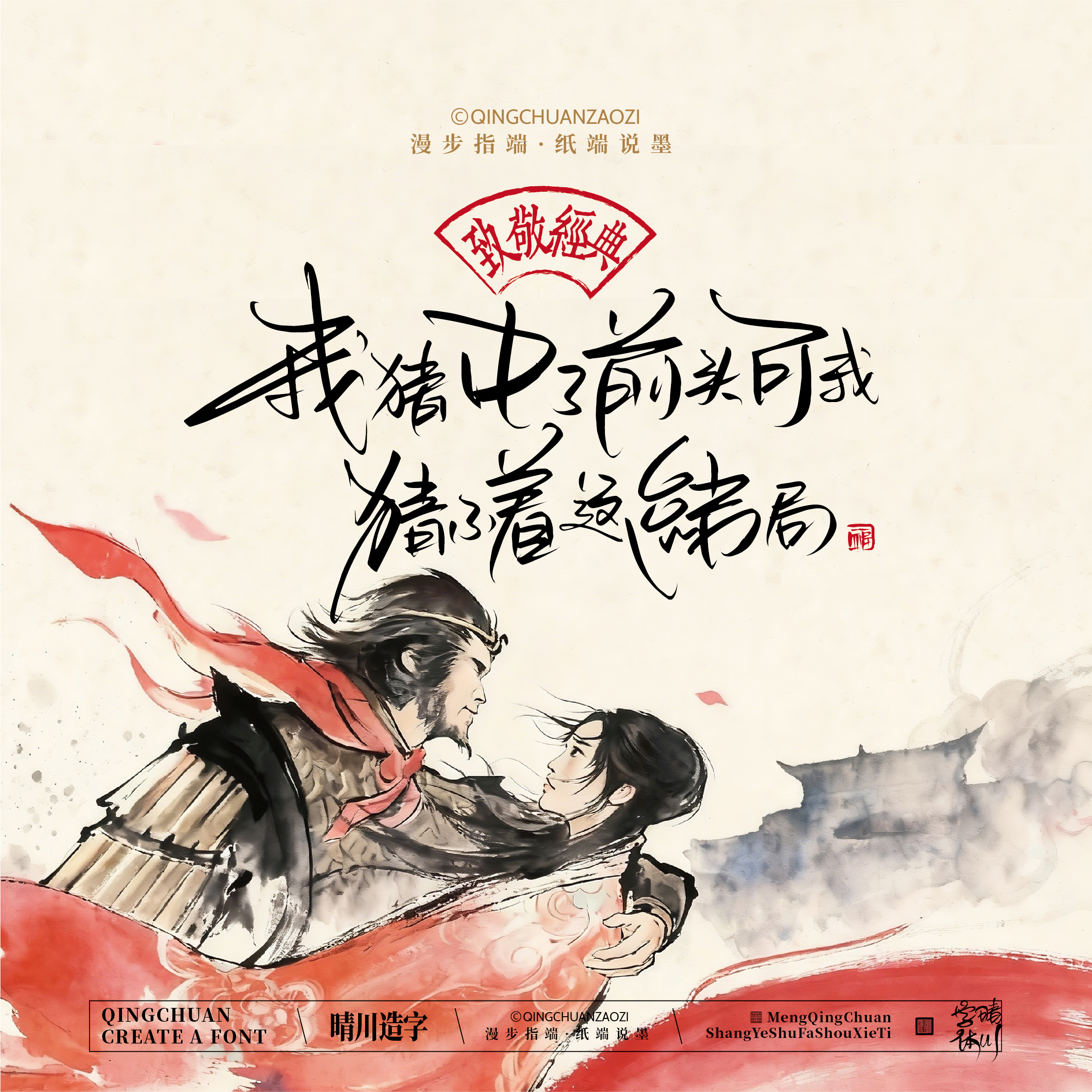 Font design，Commercial calligraphy，Artistic Word，Westward Journey，Cultural creation，Mobile wallpaper，refrigerator magnet，Paper carving table，