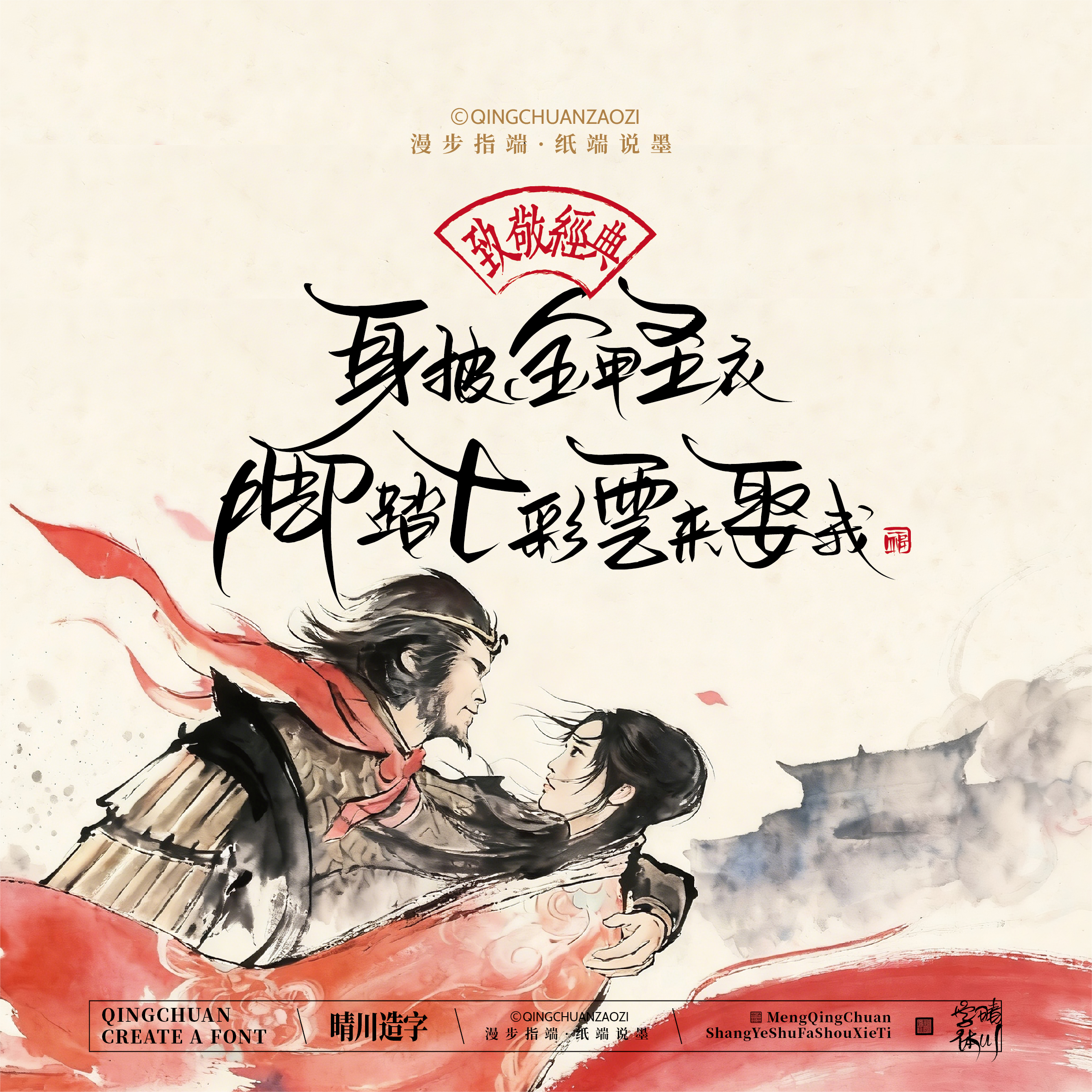 Font design，Commercial calligraphy，Artistic Word，Westward Journey，Cultural creation，Mobile wallpaper，refrigerator magnet，Paper carving table，