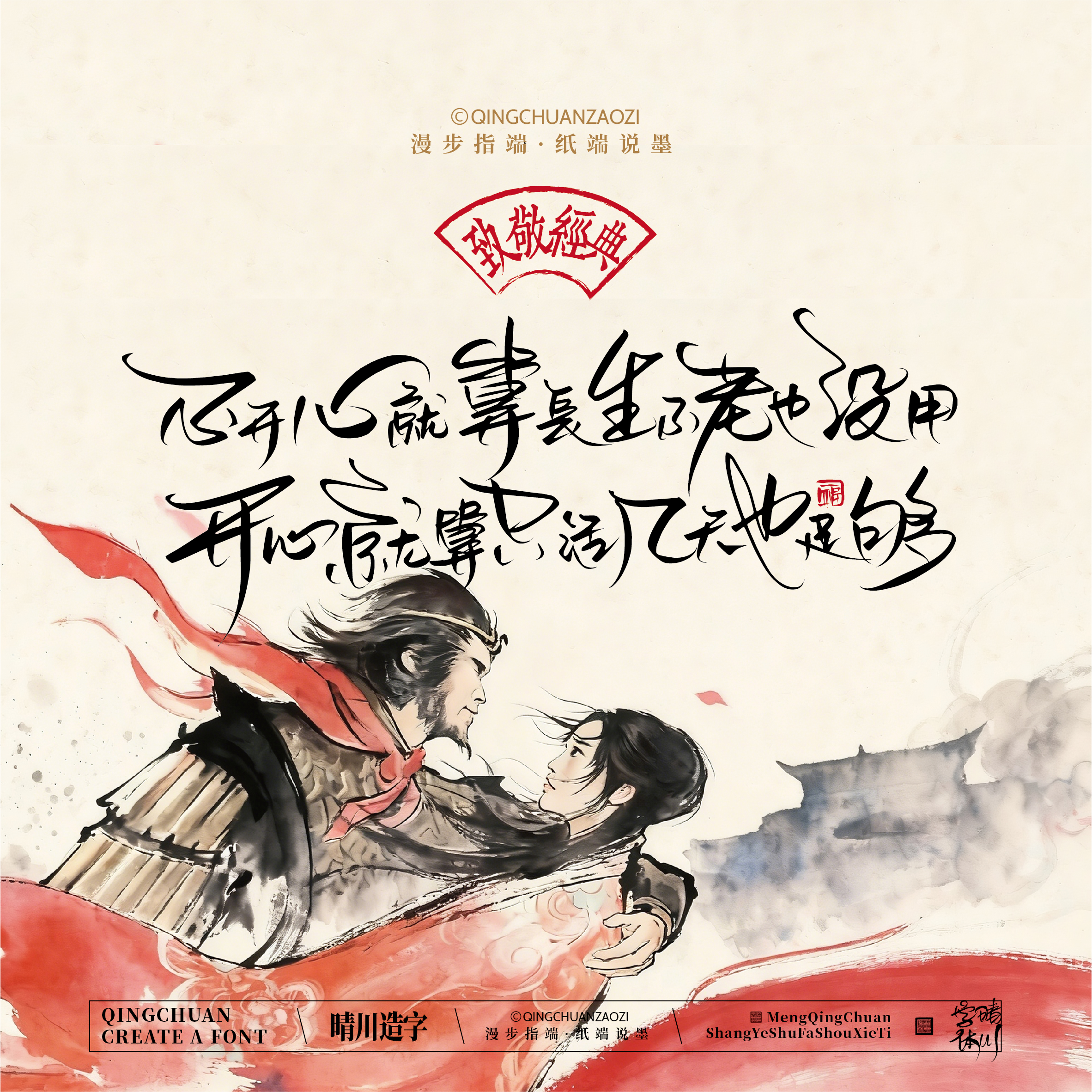 Font design，Commercial calligraphy，Artistic Word，Westward Journey，Cultural creation，Mobile wallpaper，refrigerator magnet，Paper carving table，