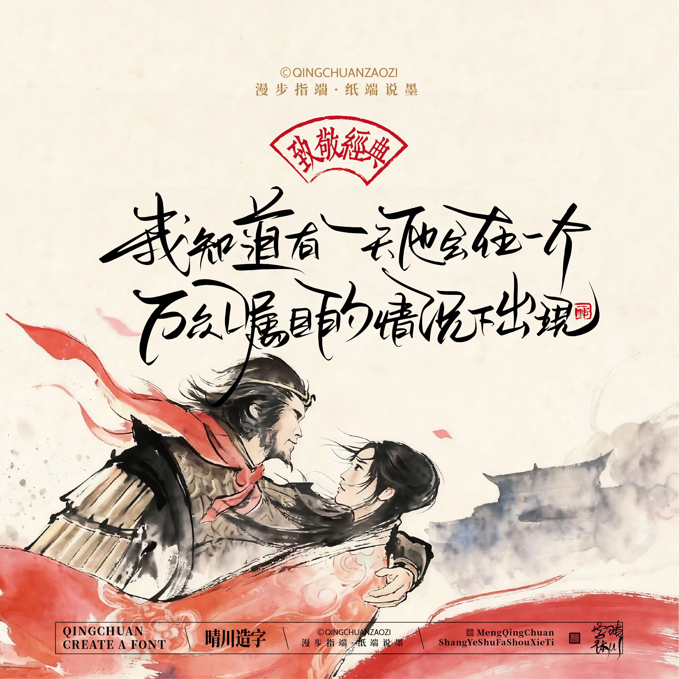 Font design，Commercial calligraphy，Artistic Word，Westward Journey，Cultural creation，Mobile wallpaper，refrigerator magnet，Paper carving table，