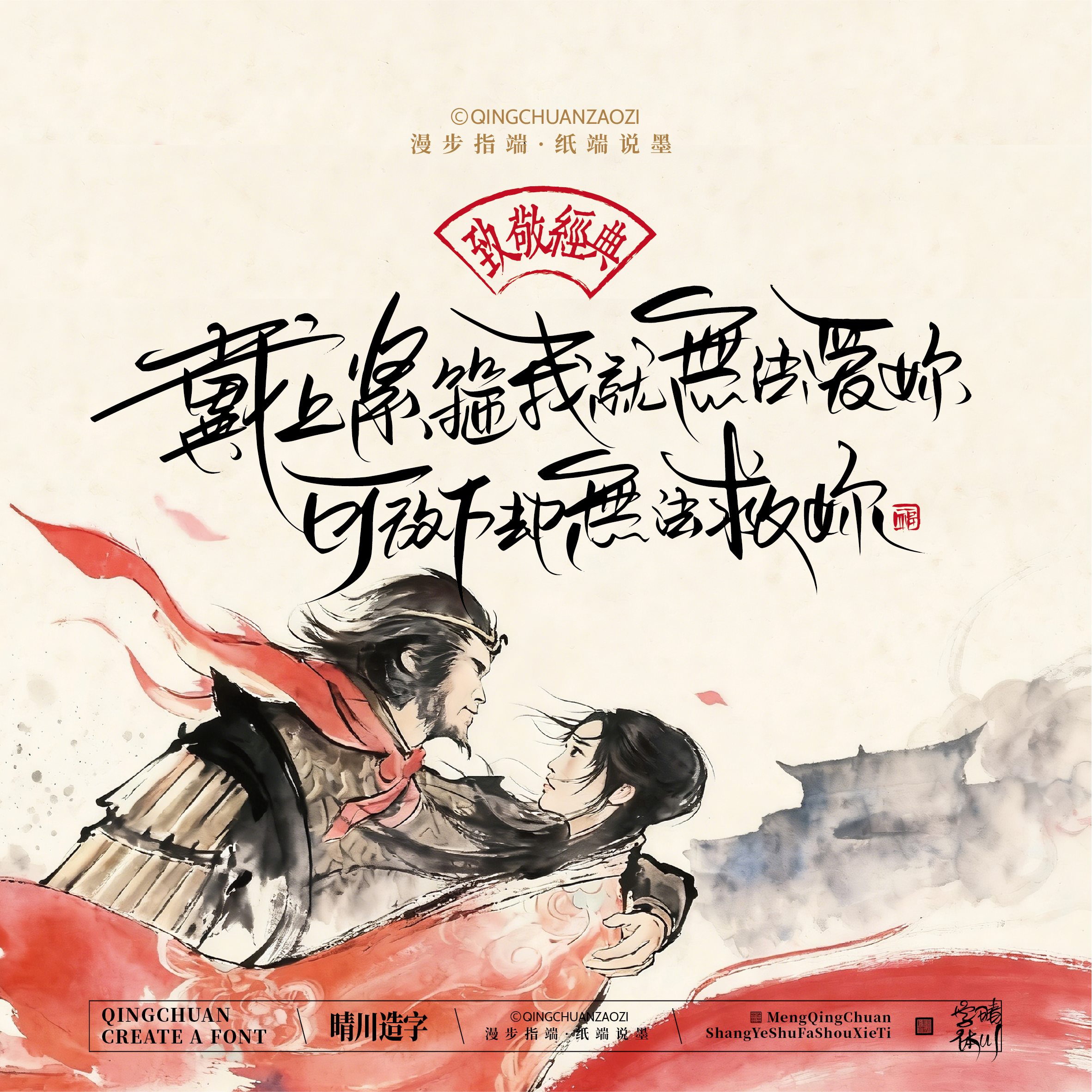 Font design，Commercial calligraphy，Artistic Word，Westward Journey，Cultural creation，Mobile wallpaper，refrigerator magnet，Paper carving table，